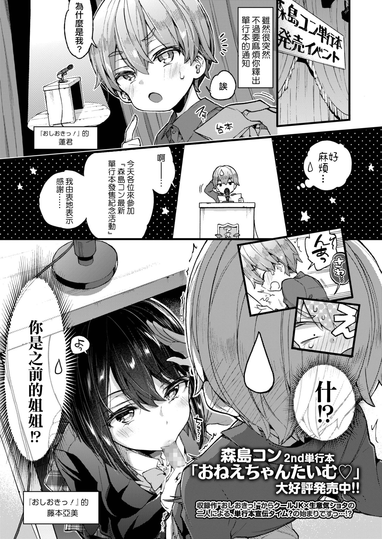 [森島コン] 単行本宣伝漫画 (COMIC アオハ 2019 冬) [中国翻訳] [DL版]