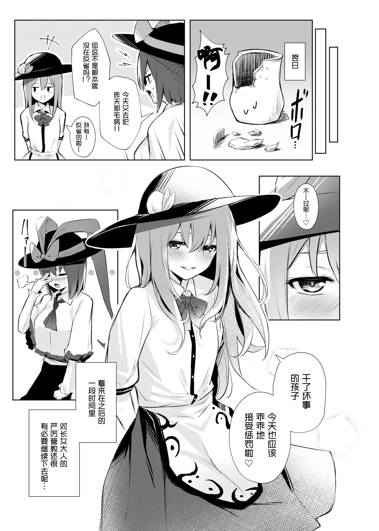 [ぼちぼちの木 (ぼるしち)] 天子ちゃんが衣玖さんにお仕置される本 (東方Project) [中国翻訳] [DL版]