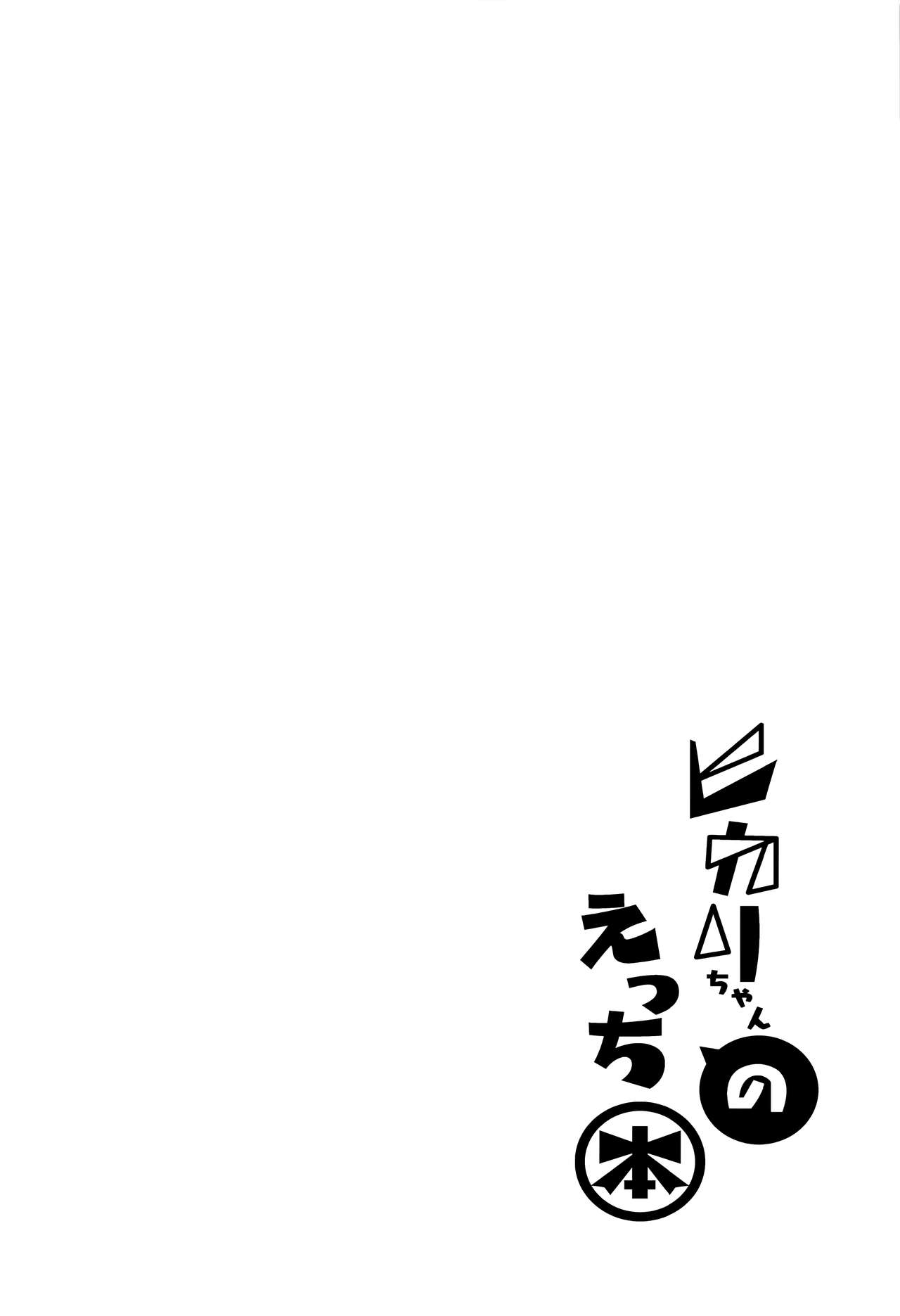 (COMIC1☆16) [どらやきや (井上たくや)] ヒカリちゃんのえっち本 (ゼノブレイド2) [英訳]