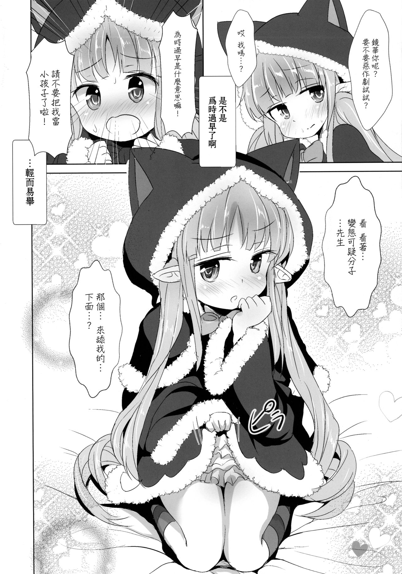 (C97) [いにゅ小屋 (いにゅっち)] りりかるとりっく (プリンセスコネクト!ReDive) [中国翻訳]