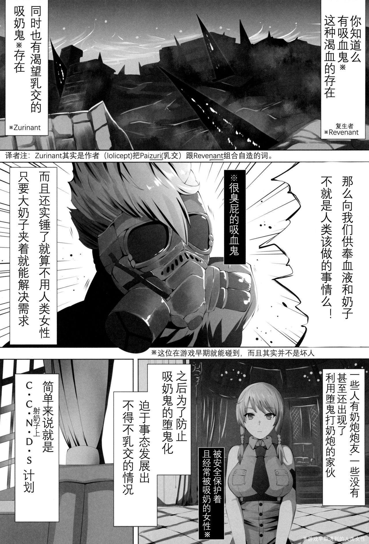 (C97) [谷間銀行 (Belko)] 栄光の架け橋 (コードヴェイン) [中国翻訳]