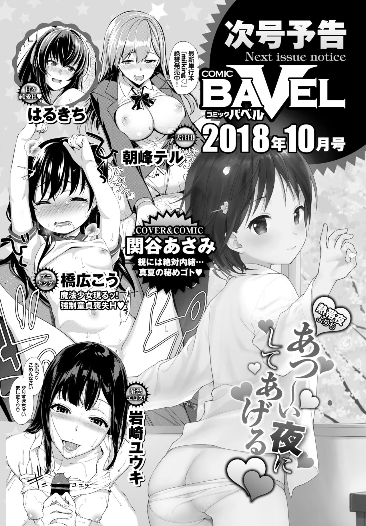 COMIC BAVEL 2018年9月号 [DL版]