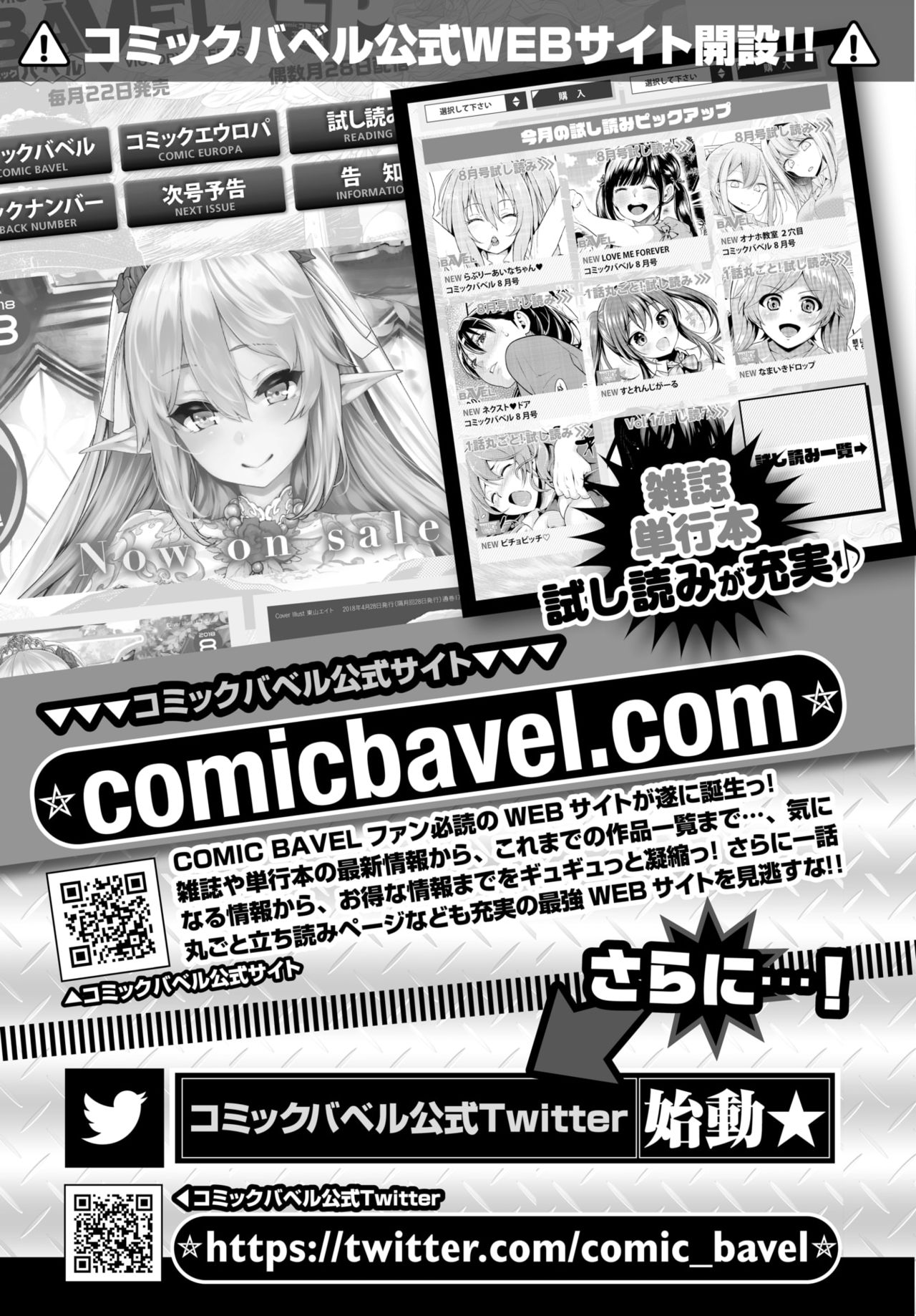 COMIC BAVEL 2018年9月号 [DL版]