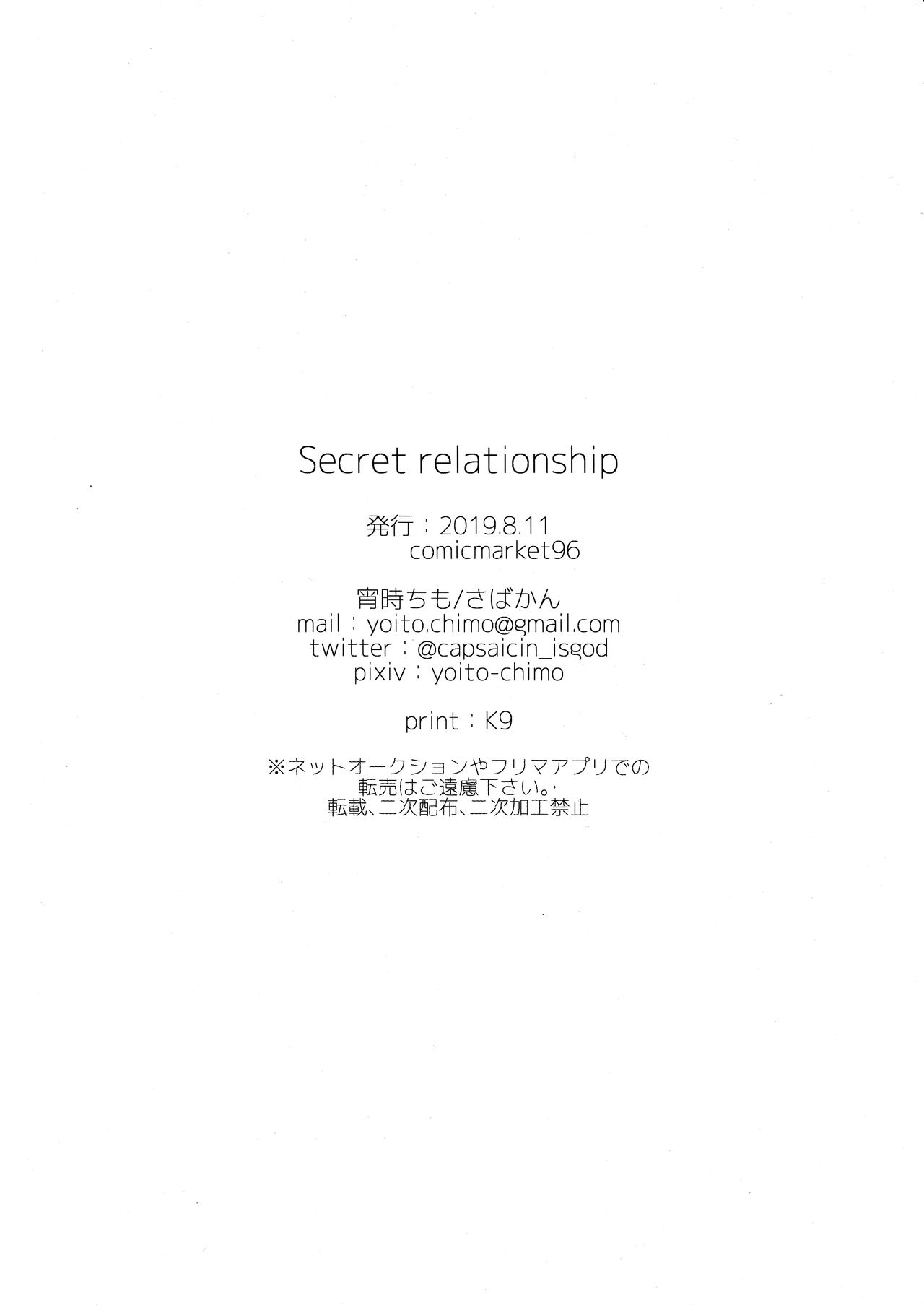 (C96) [さばかん (宵時ちも)] Secret relationship (BanG Dream!) [中国翻訳]