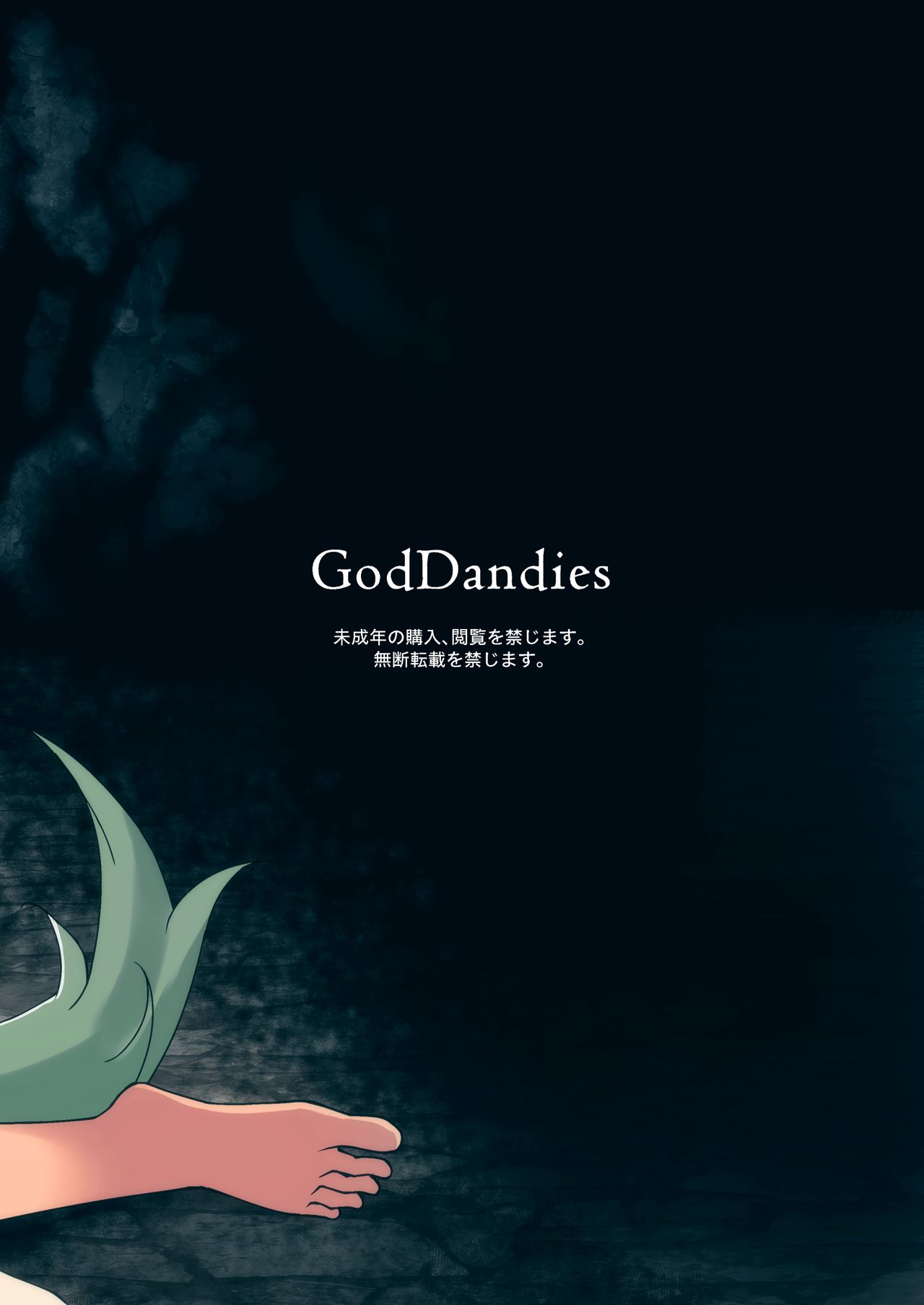 [GodDandies (澤村)] メトラル少年拉致監禁凌辱 (サモンナイト2) [DL版]