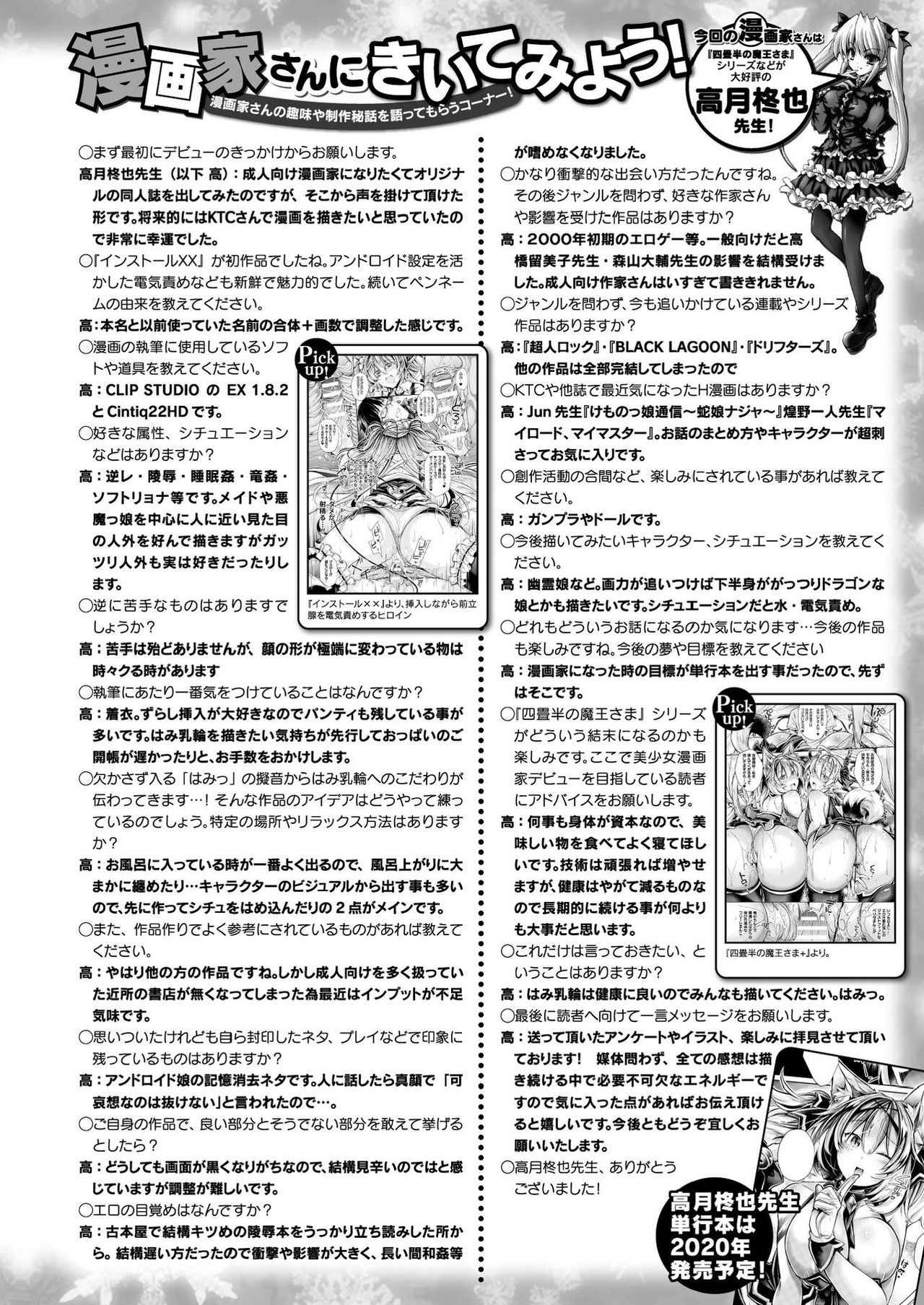 コミックアンリアル 2020年2月号 Vol.83 [DL版]
