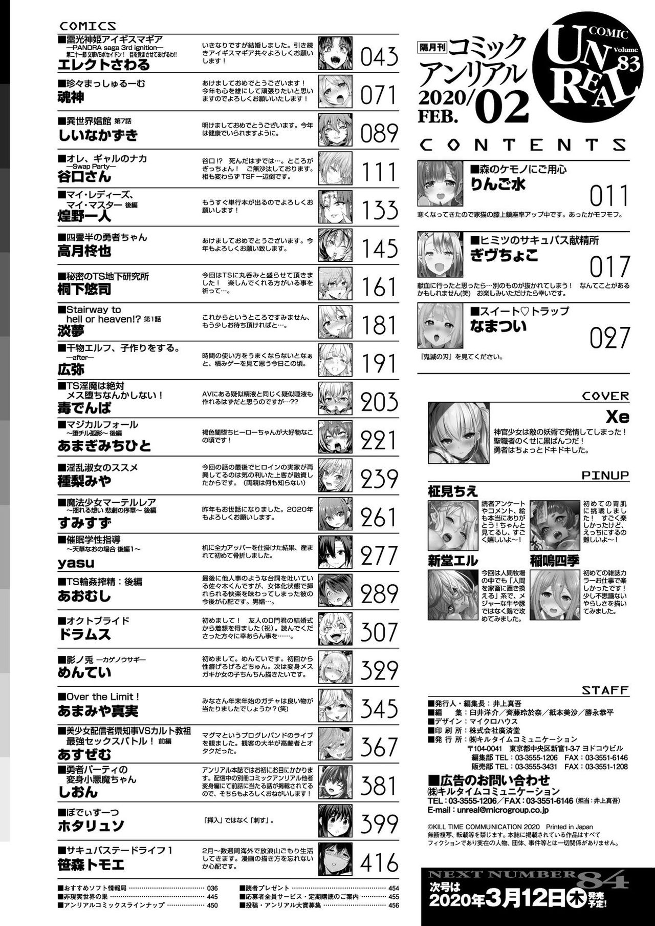 コミックアンリアル 2020年2月号 Vol.83 [DL版]