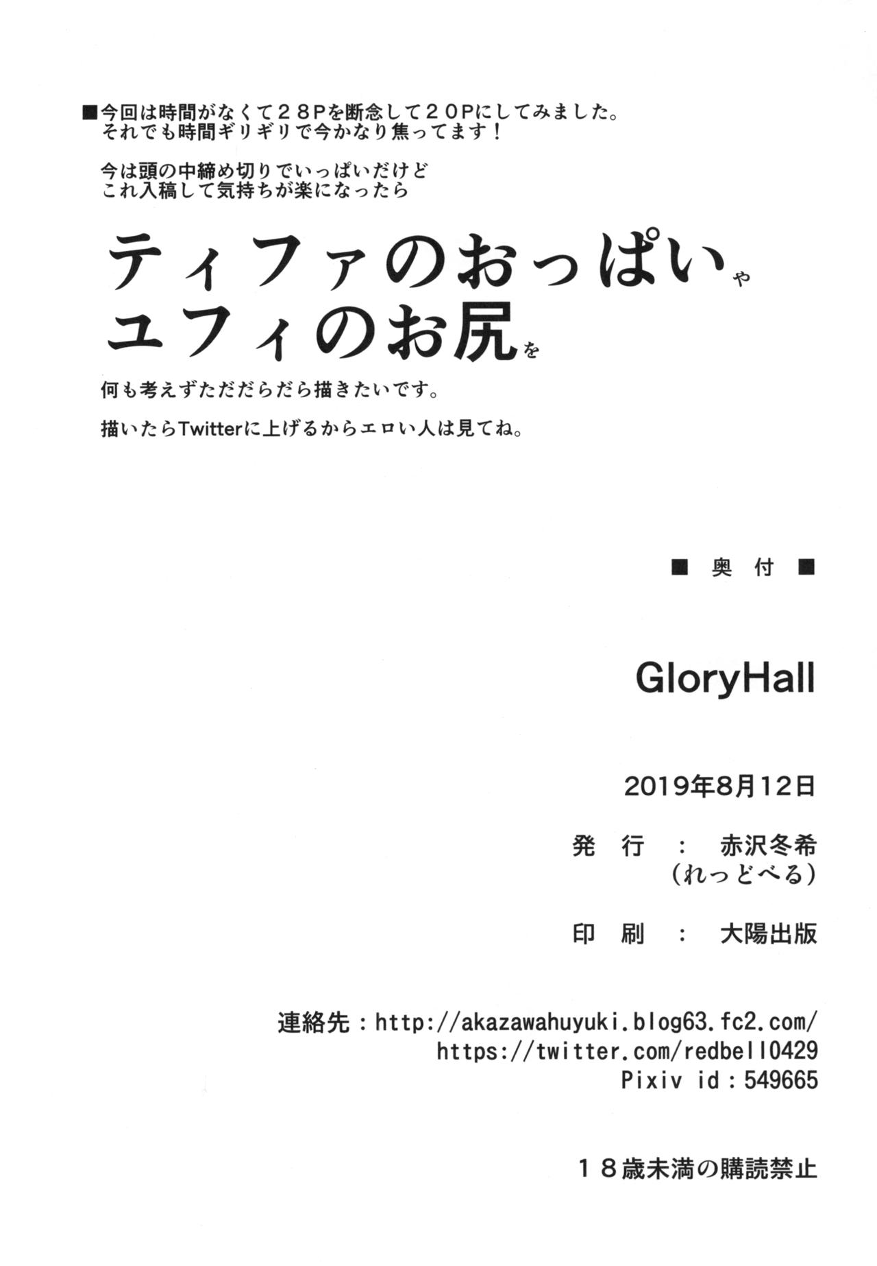 [れっどべる (赤沢冬希)] GloryHall (ファイナルファンタジーVII) [DL版]