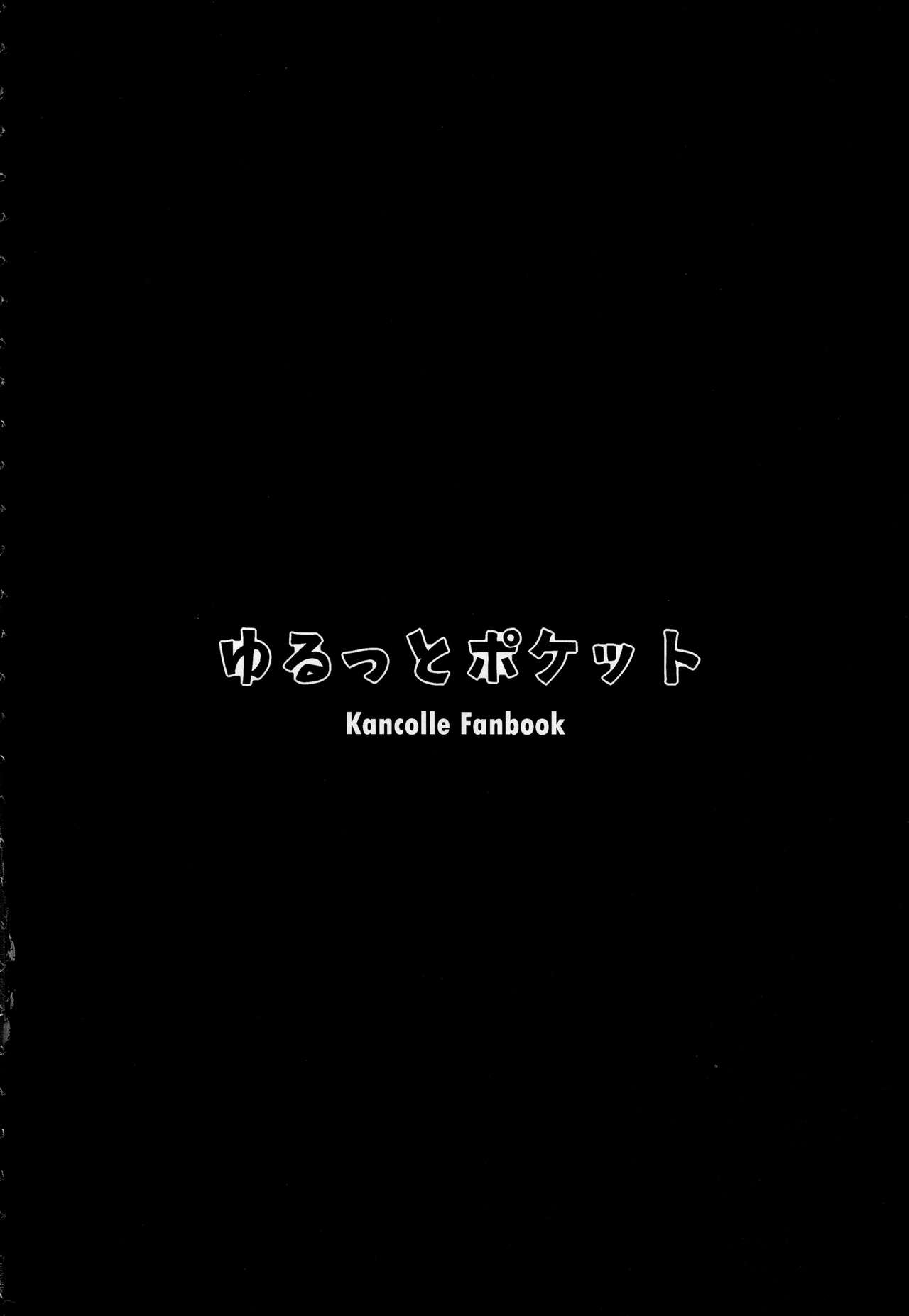 (C94) [ゆるっとポケット (ウンツエ)] 提督は狭いとこ好き (艦隊これくしょん -艦これ-) [英訳]