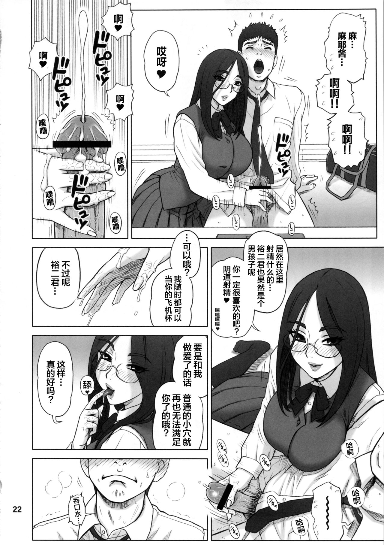 (C82) [回転ソムリエ (13.)] 28回転 真面目ビッチの使用法。 [中国翻訳]