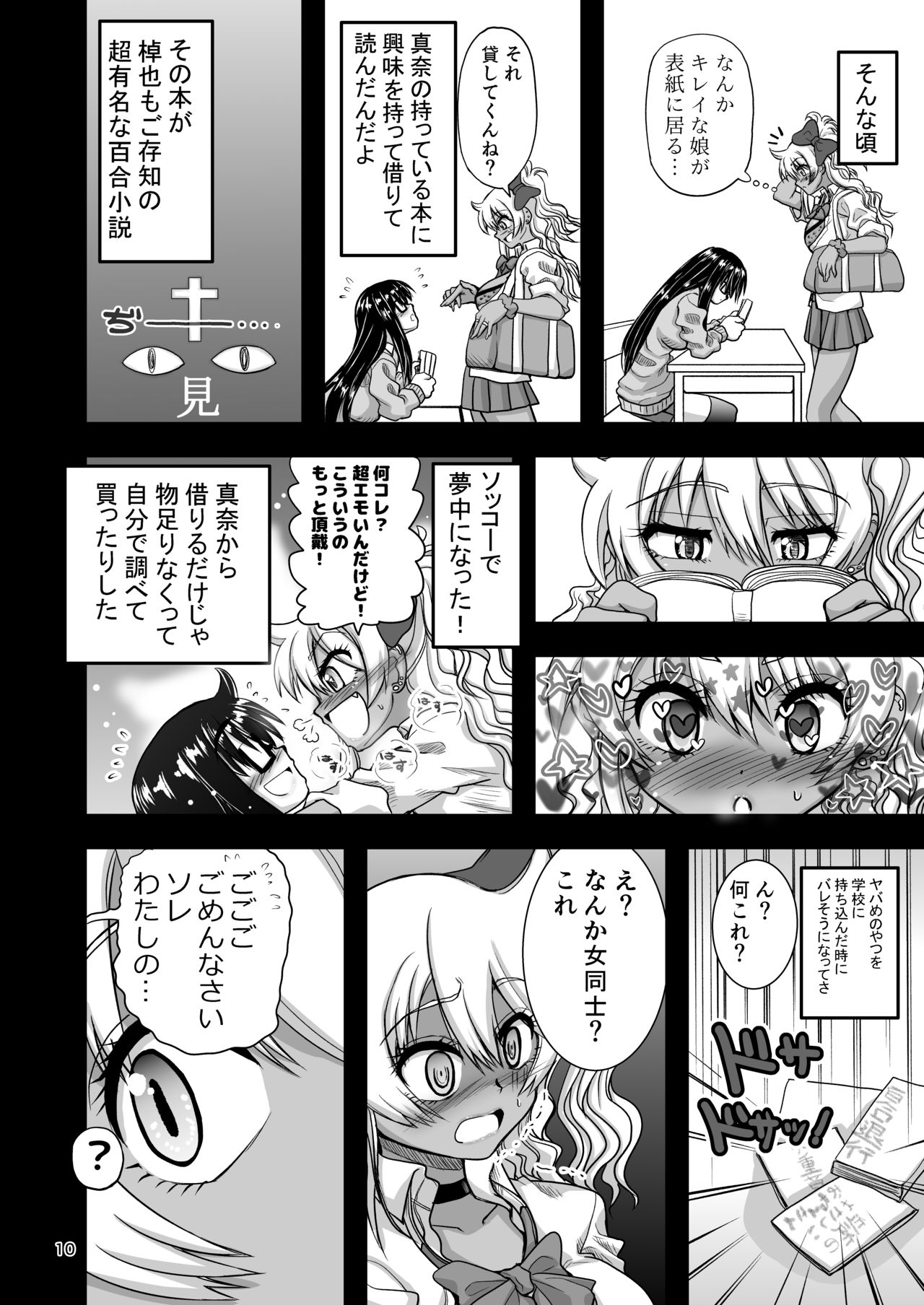 [千本ノック座談会 (稲場冬樹)] レズカップルの都合の良い肉バイブになろう! [DL版]