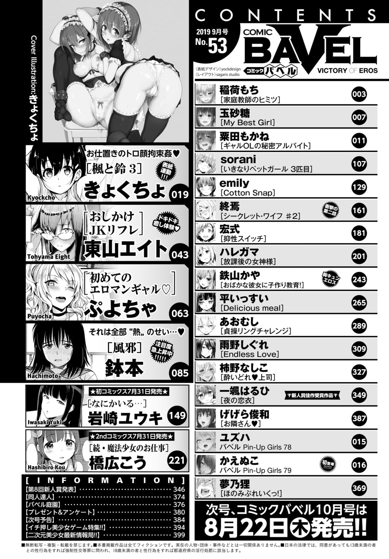 COMIC BAVEL 2019年9月号 [DL版]