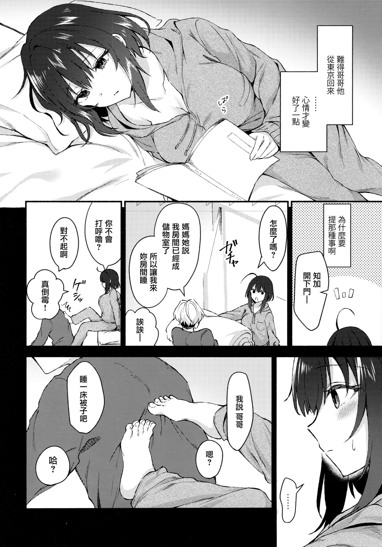 (C97) [鉄華巻 (鉄山かや)] 何でも優しく受け入れてくれる妹2 [中国翻訳]