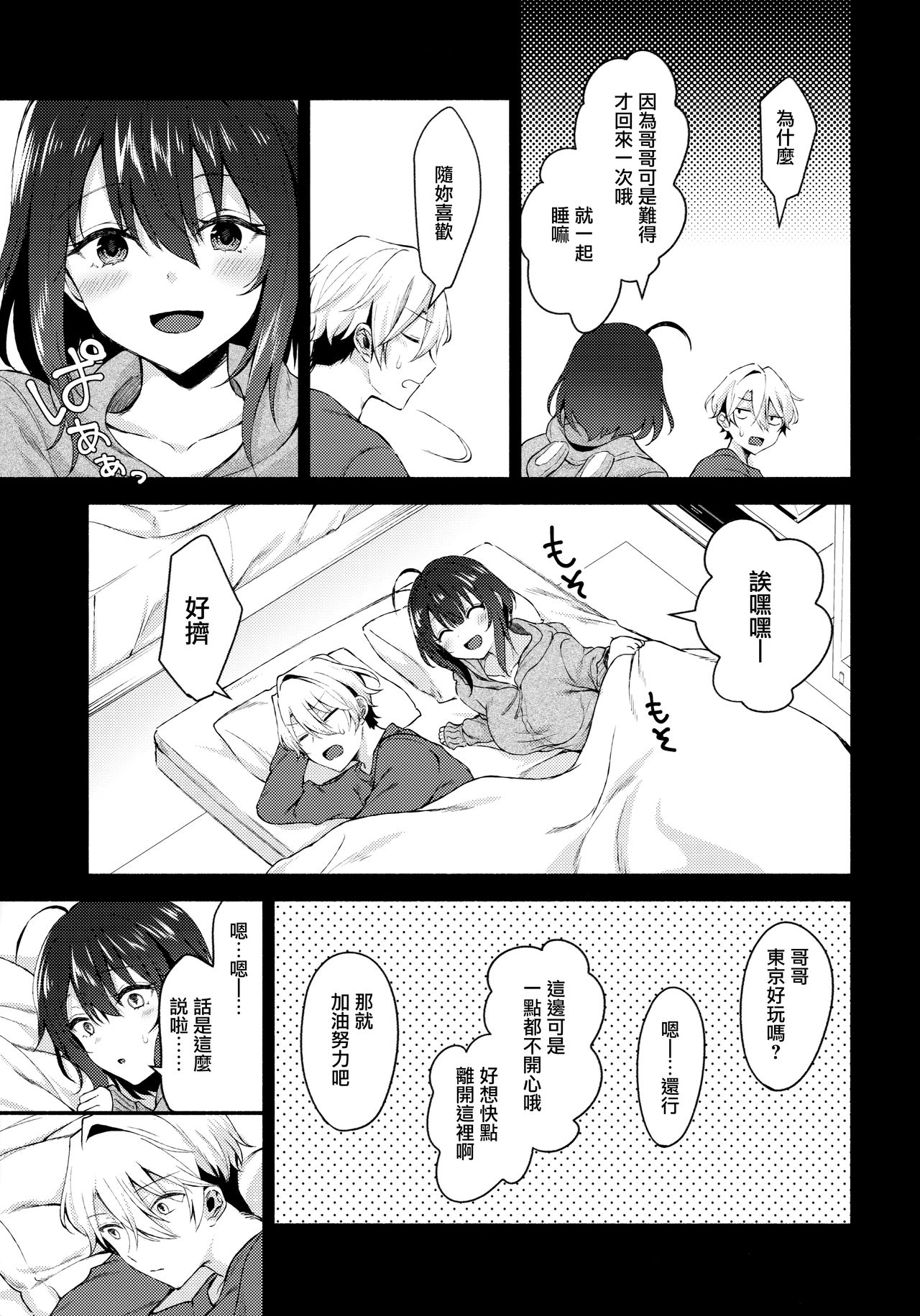 (C97) [鉄華巻 (鉄山かや)] 何でも優しく受け入れてくれる妹2 [中国翻訳]