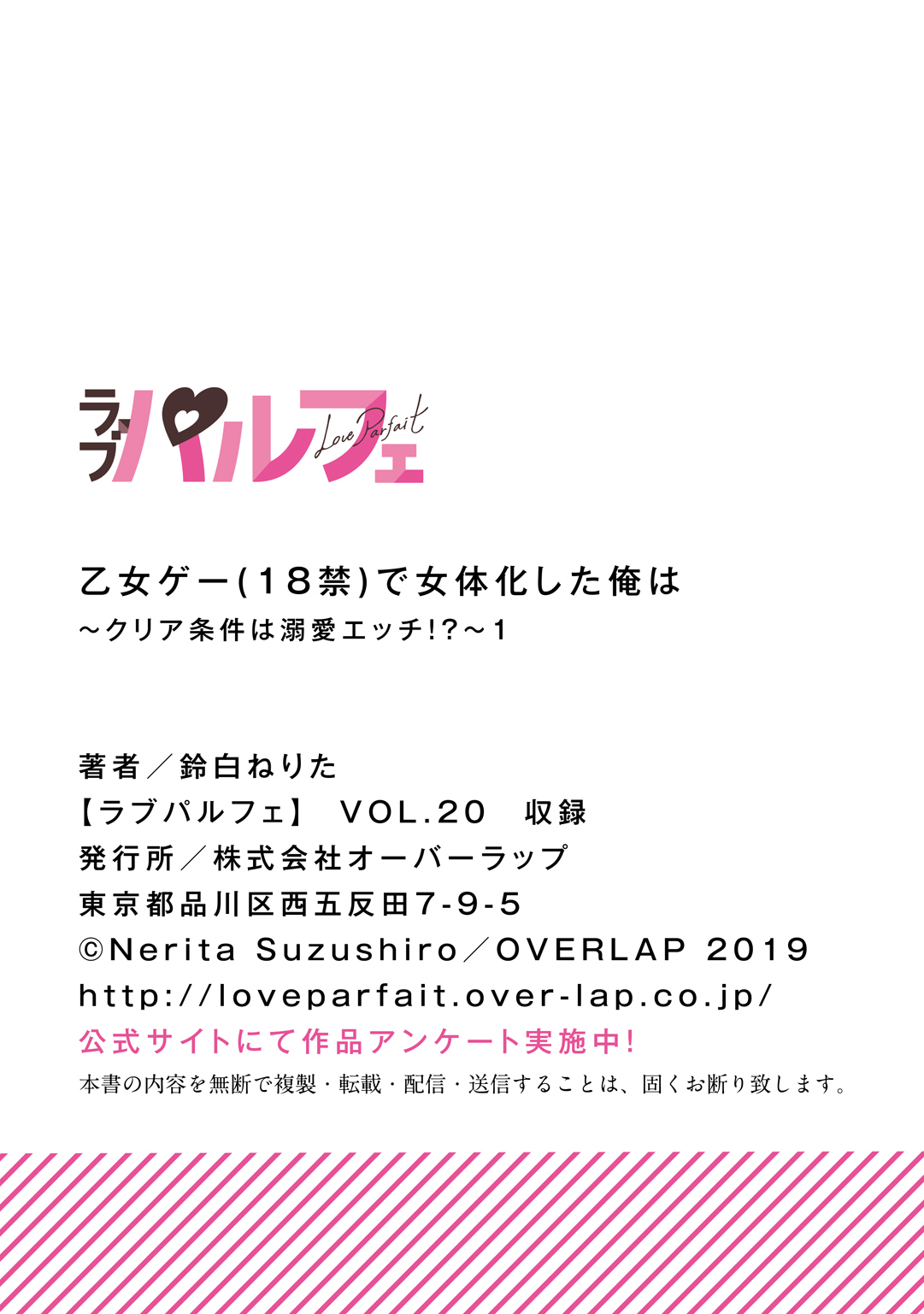 おとめげでにょいたいかしたオレは〜クリアじょうけんはできあいエッチ！？〜1-3