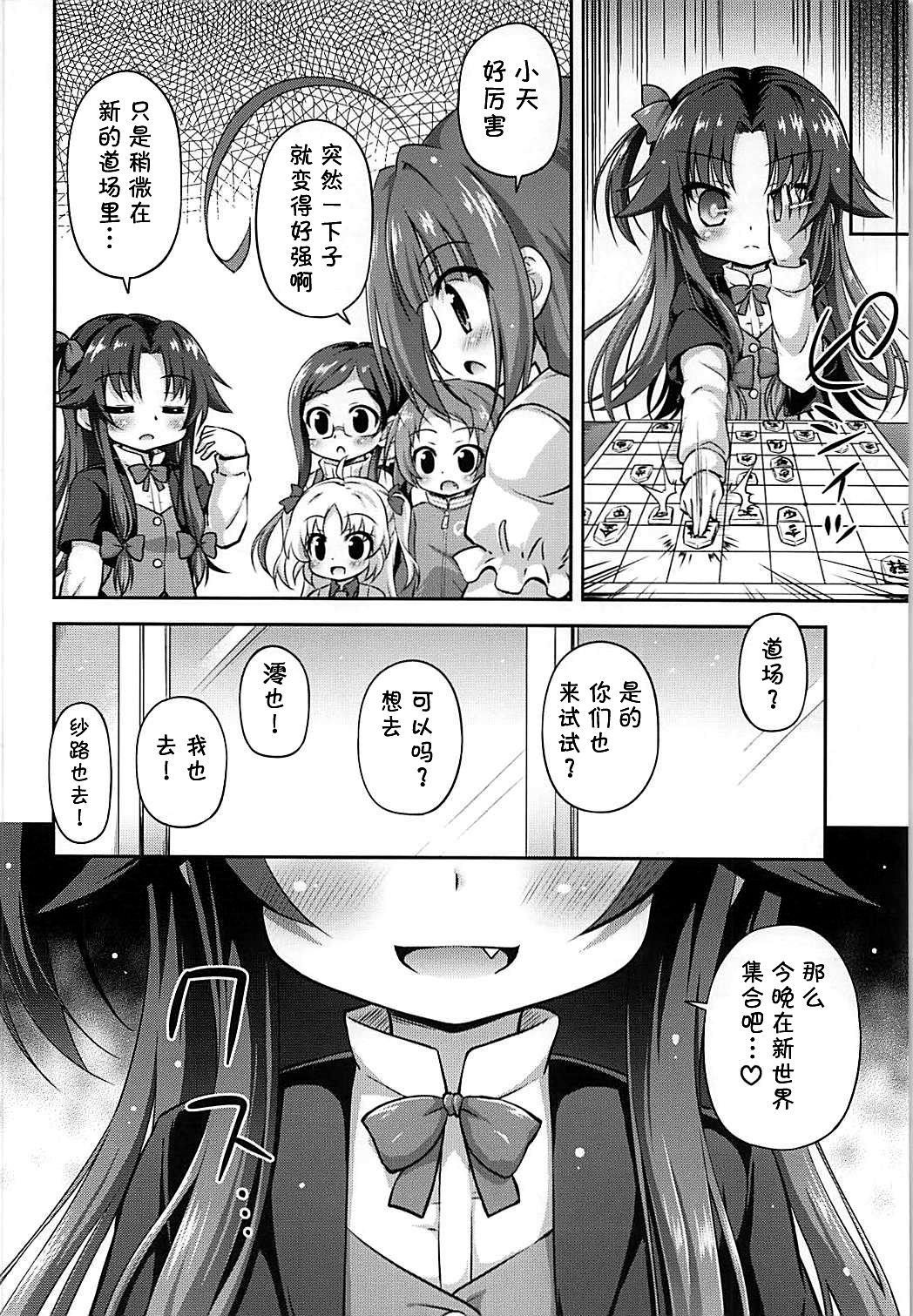 (COMIC1☆13) [最果て空間 (緋乃ひの)] 夜の将棋も受け将棋っ! (りゅうおうのおしごと!) [中国翻訳]