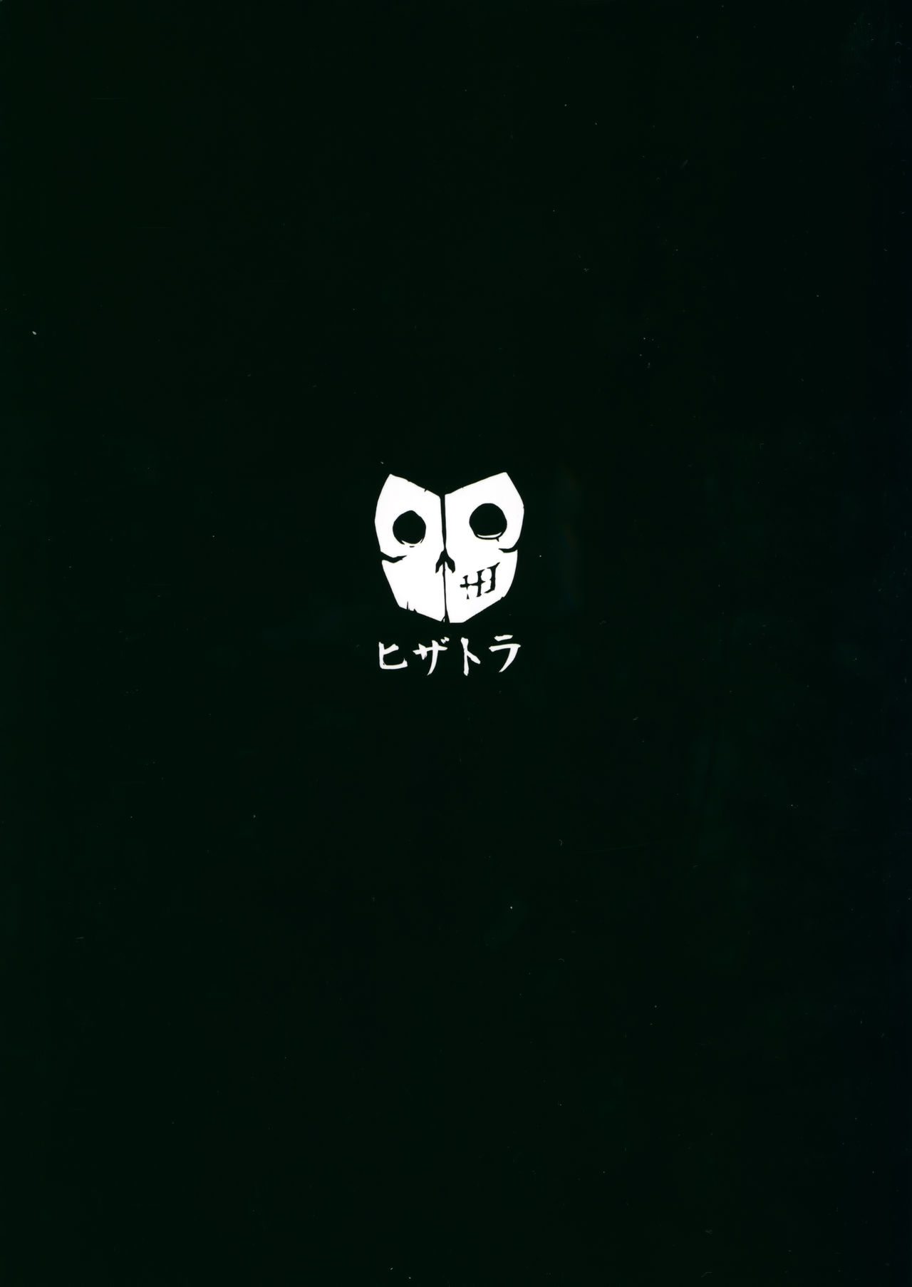 (C97) [ヒザトラ (カゲシオ)] 超煌装姫ヒノト2