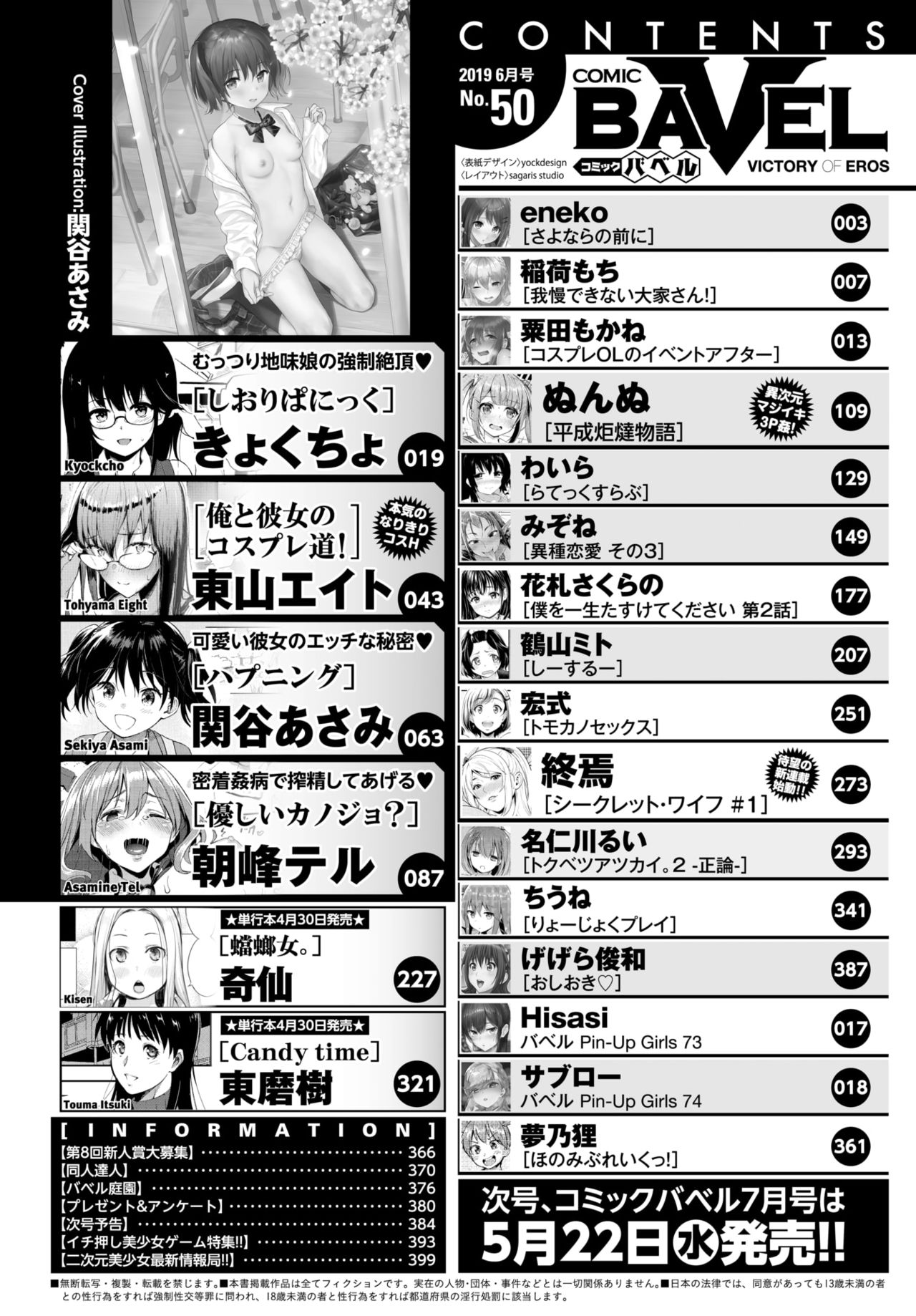 COMIC BAVEL 2019年6月号 [DL版]