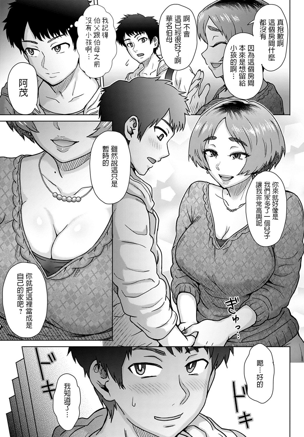 [伊藤エイト] 伯父の妻 (COMIC アンスリウム 2020年2月号) [中国翻訳] [DL版]