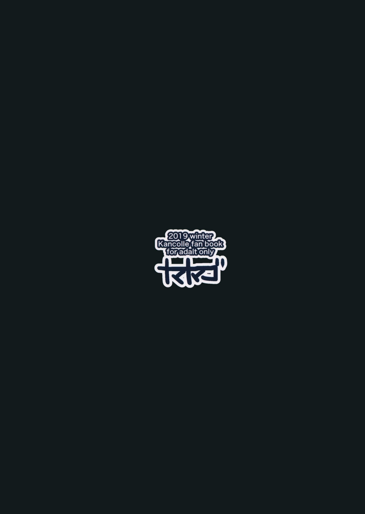 (C97) [ナマナマゴ (柴七世)] 叢雲と子作りSEX (艦隊これくしょん -艦これ-) [中国翻訳]