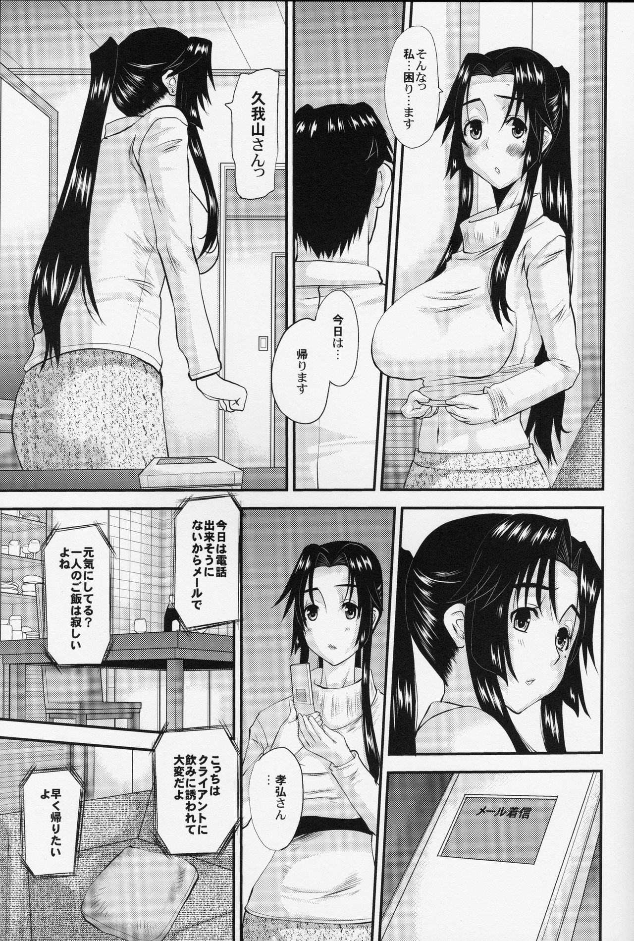 (C84) [天山工房 (天誅丸)]人妻ひな子さんの陥落 2