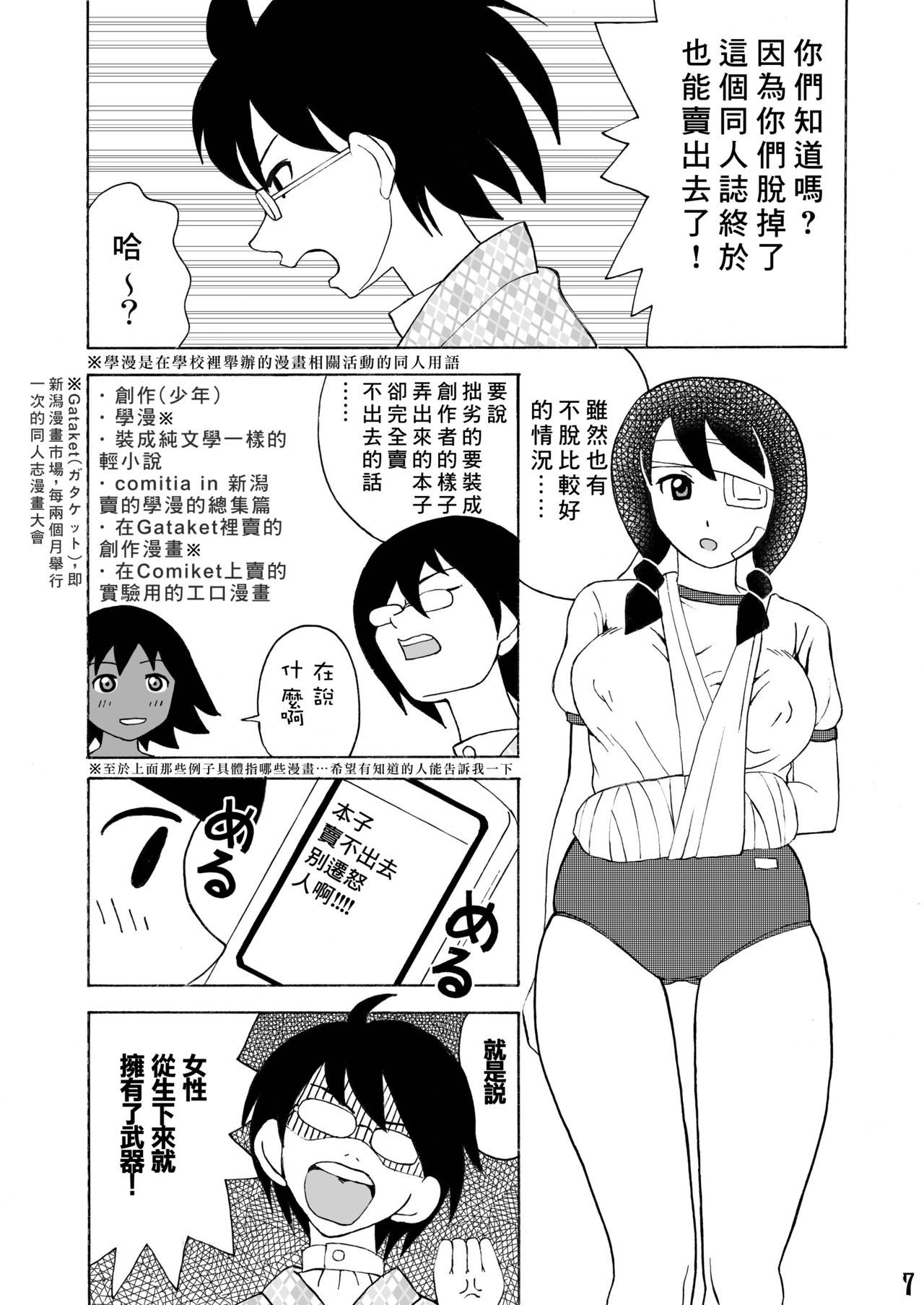 エロ同人誌に絶望下！