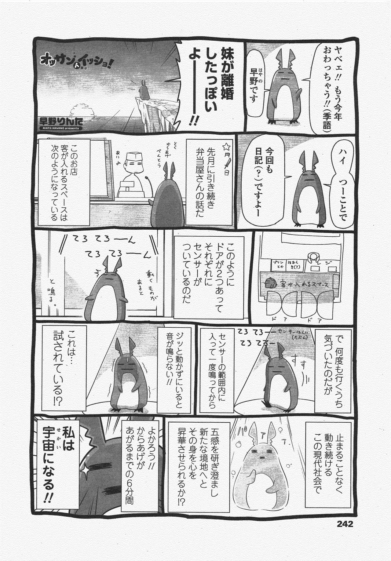 COMIC ペンギンクラブ 2009年12月号