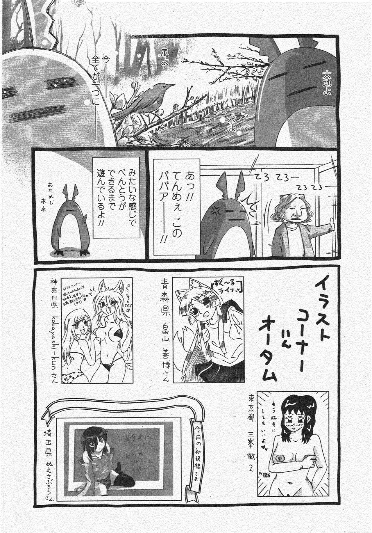 COMIC ペンギンクラブ 2009年12月号