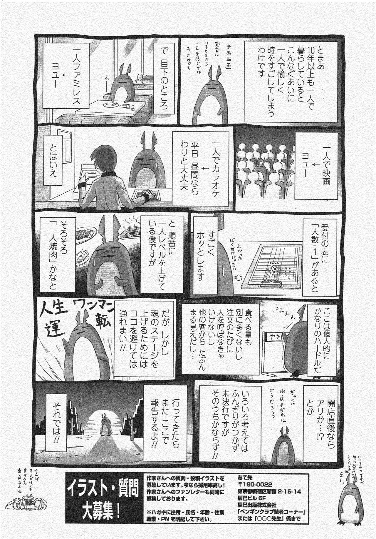 COMIC ペンギンクラブ 2009年12月号