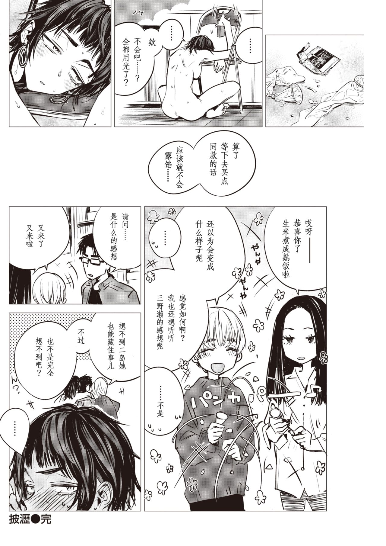 [幾花にいろ] 披瀝 (COMIC 快楽天 2020年2月号) [中国翻訳] [DL版]