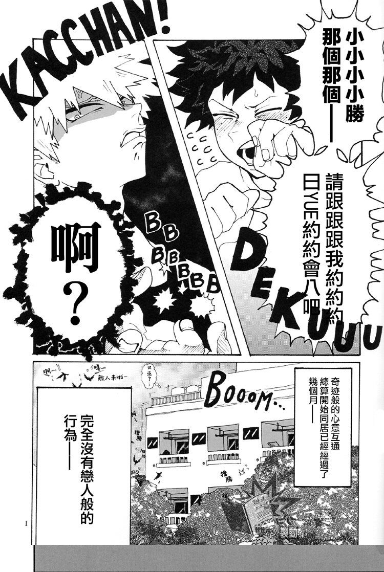 (どうやら出番のようだ!19) [ぬくぬく夜の巣穴 (の氏)] 愛と鳥の欲望奇譚 (僕のヒーローアカデミア) [中国翻訳]