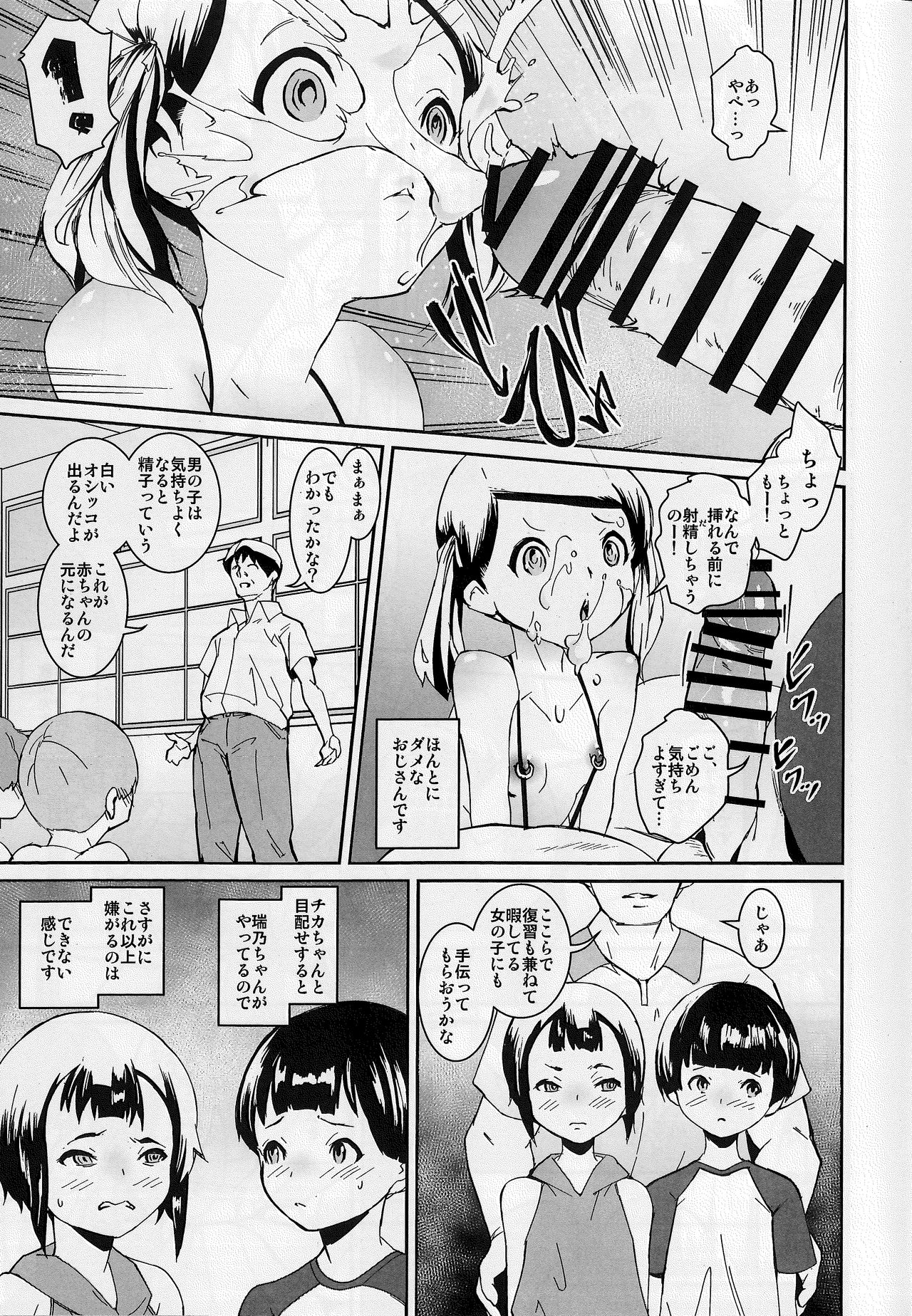 (C96) [テングサ (tokorot)] パパたちの品評会