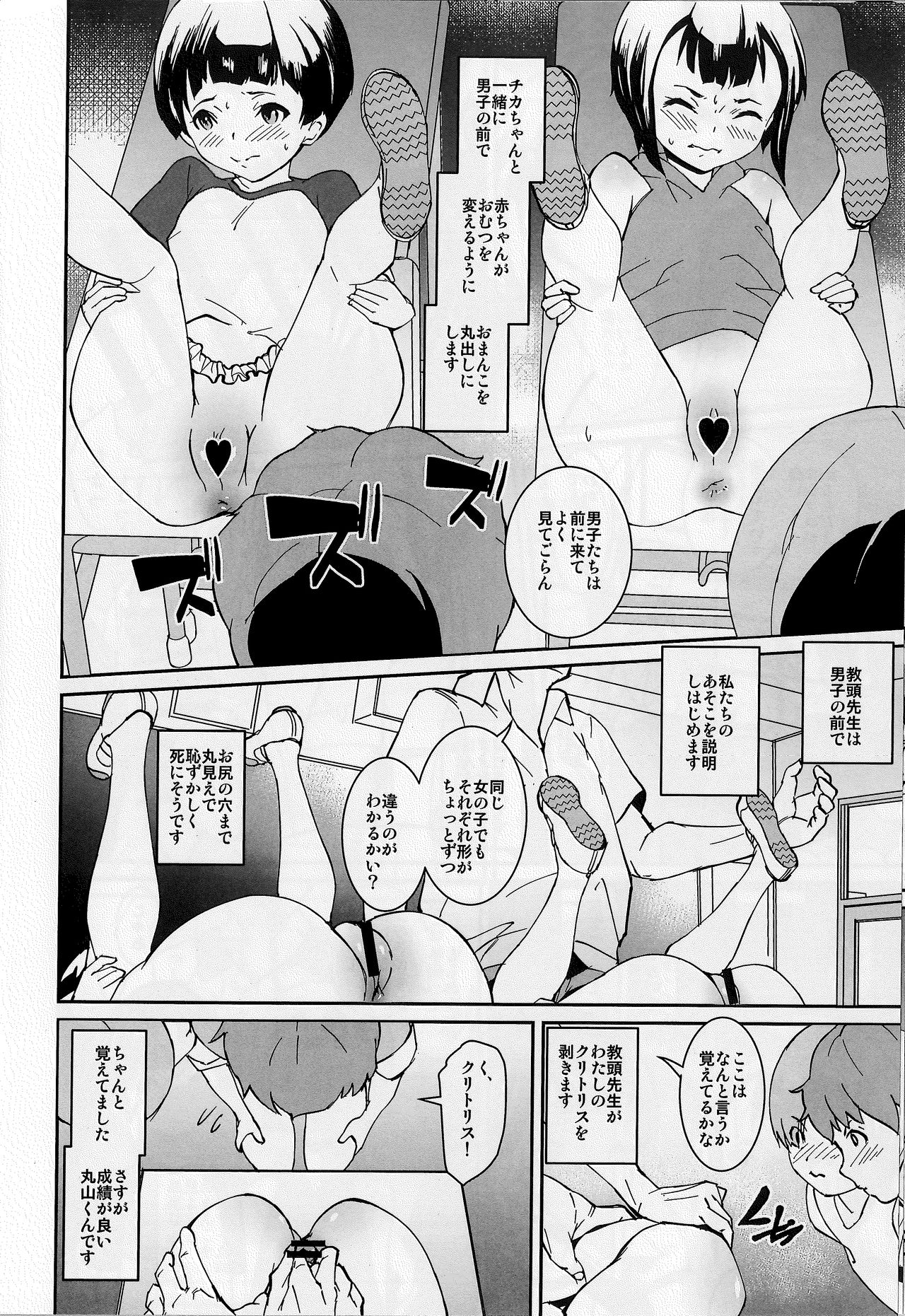 (C96) [テングサ (tokorot)] パパたちの品評会