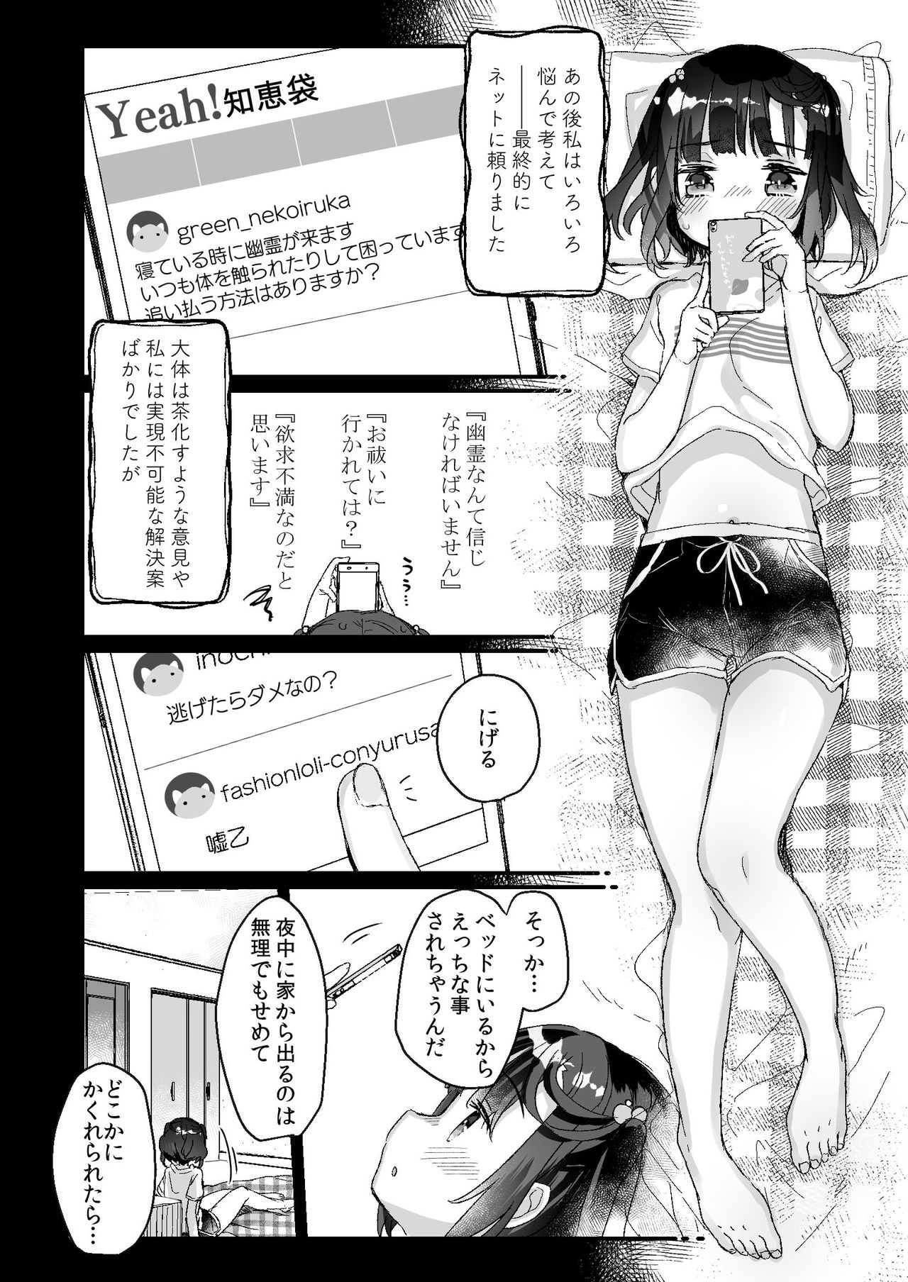 [天気輪 (甘露アメ)] うちには幽霊さんがいます かくれんぼ編 [DL版]