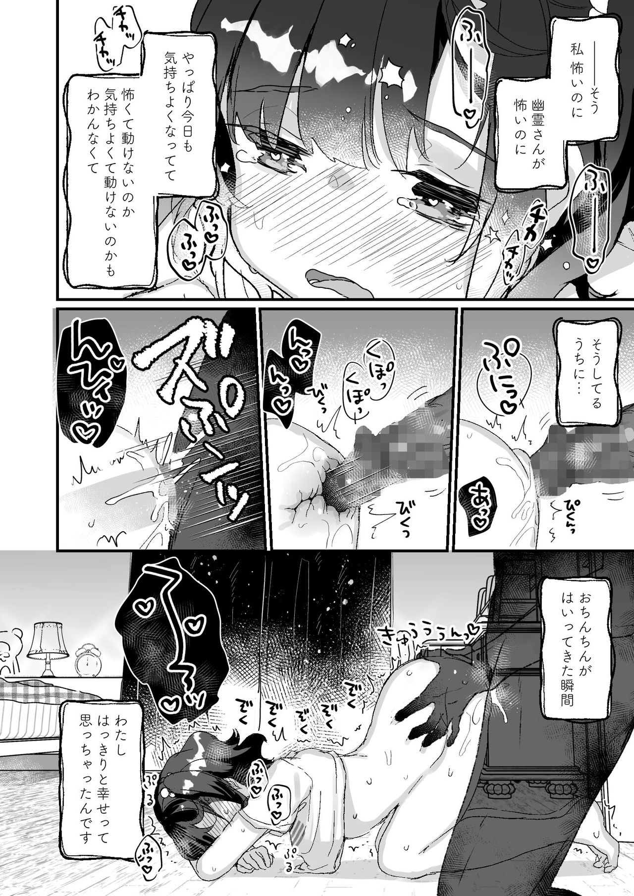 [天気輪 (甘露アメ)] うちには幽霊さんがいます かくれんぼ編 [DL版]