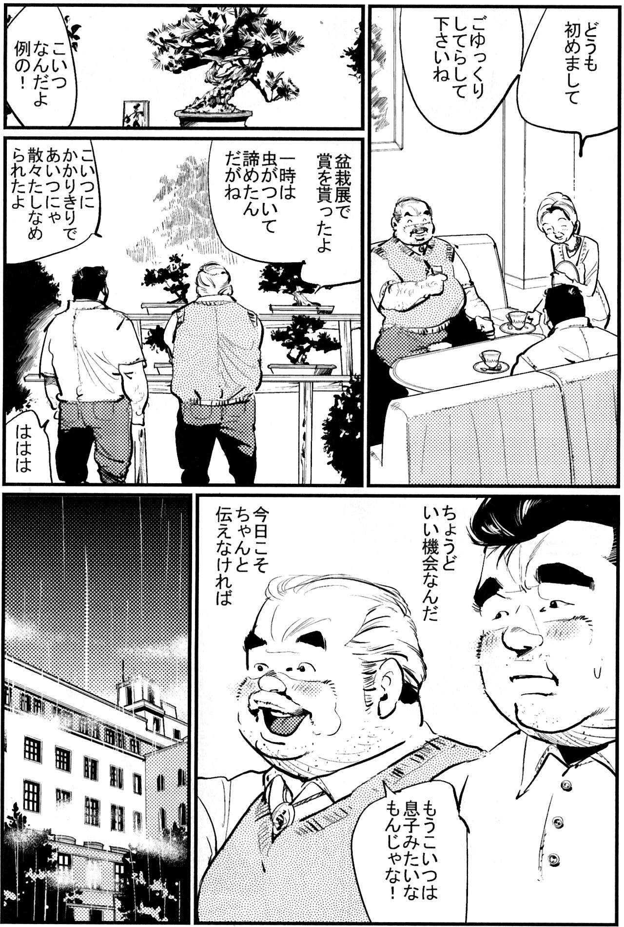 [小日向] 通り雨 (SAMSON No.348 2011年07月)