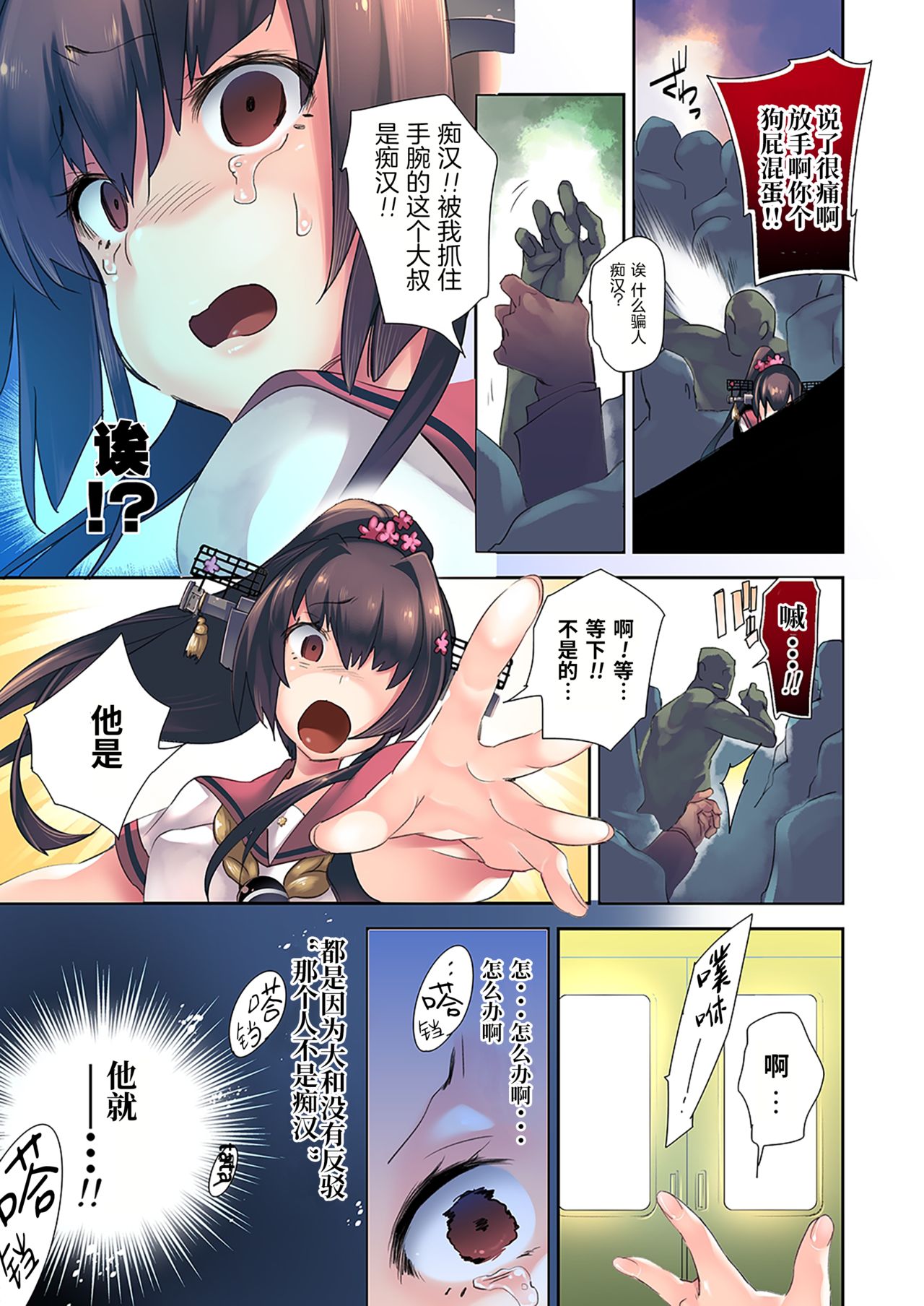 [かみしき (守月史貴)] 大和×セイフクH (艦隊これくしょん -艦これ-) [中国翻訳] [DL版]