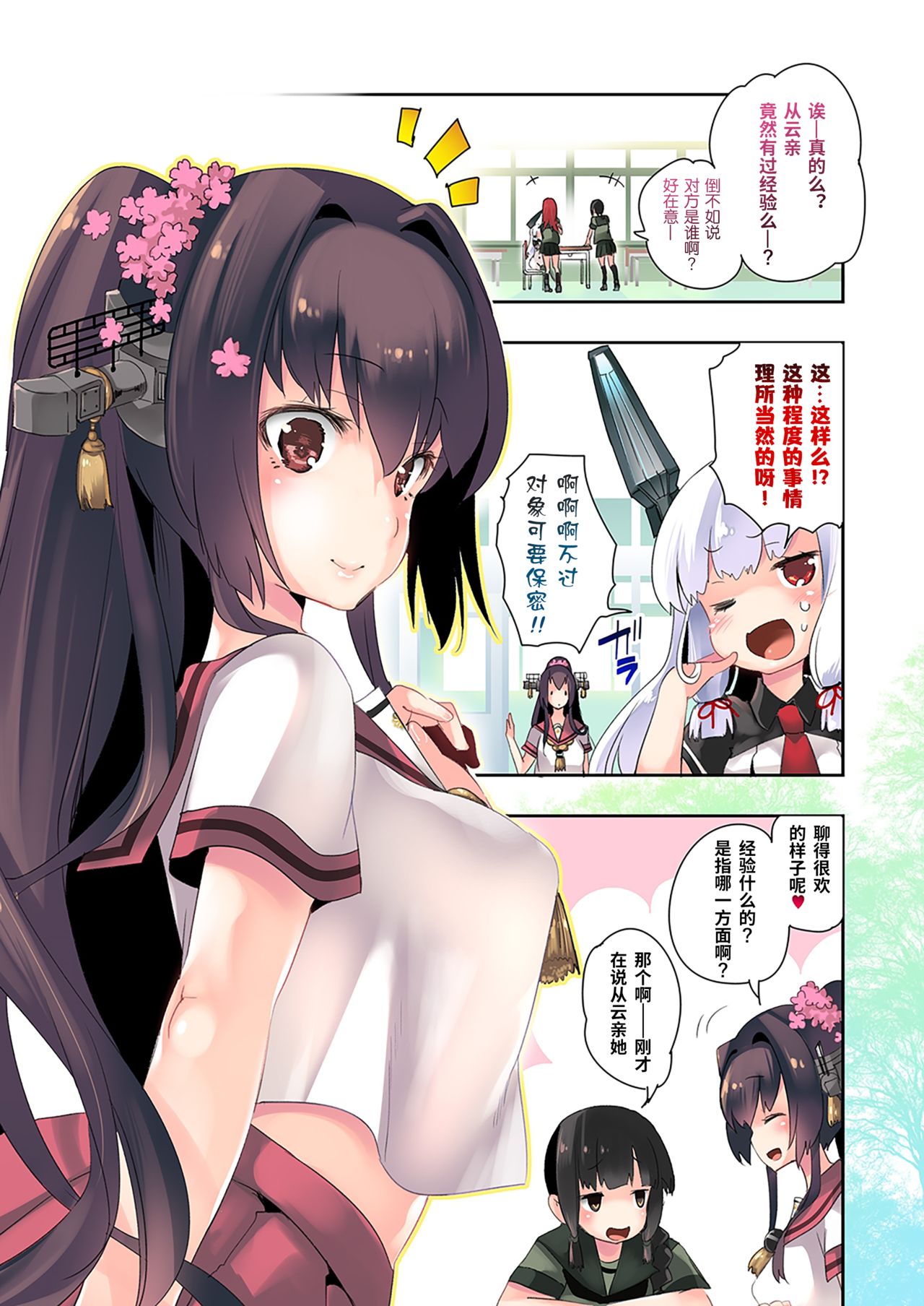 [かみしき (守月史貴)] 大和×セイフクH (艦隊これくしょん -艦これ-) [中国翻訳] [DL版]