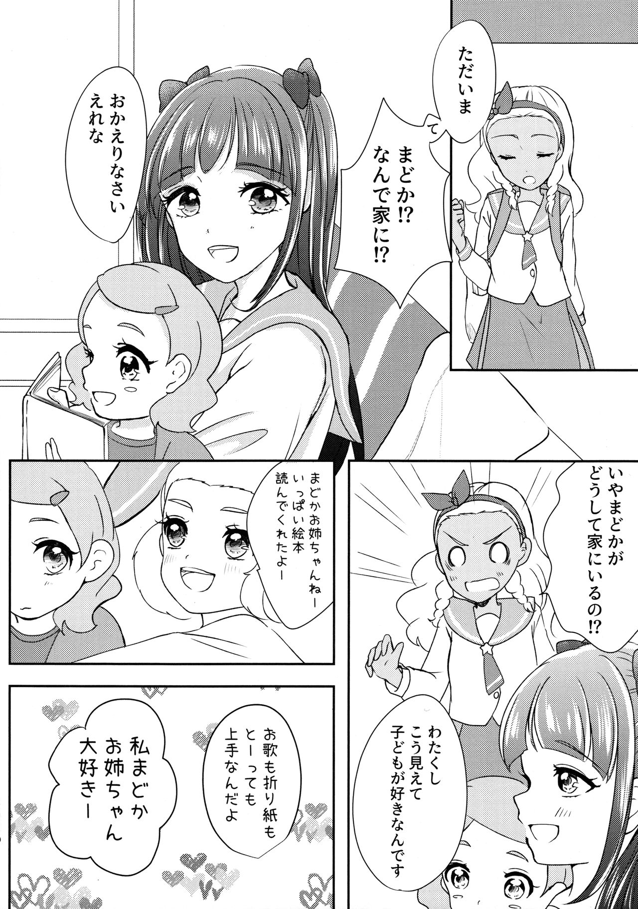 (レインボーフレーバー21) [好きって言って! (まちの宵子)] アナタヲカイジュウ (スター☆トゥインクルプリキュア)