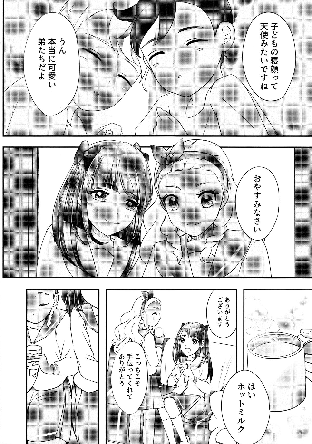 (レインボーフレーバー21) [好きって言って! (まちの宵子)] アナタヲカイジュウ (スター☆トゥインクルプリキュア)