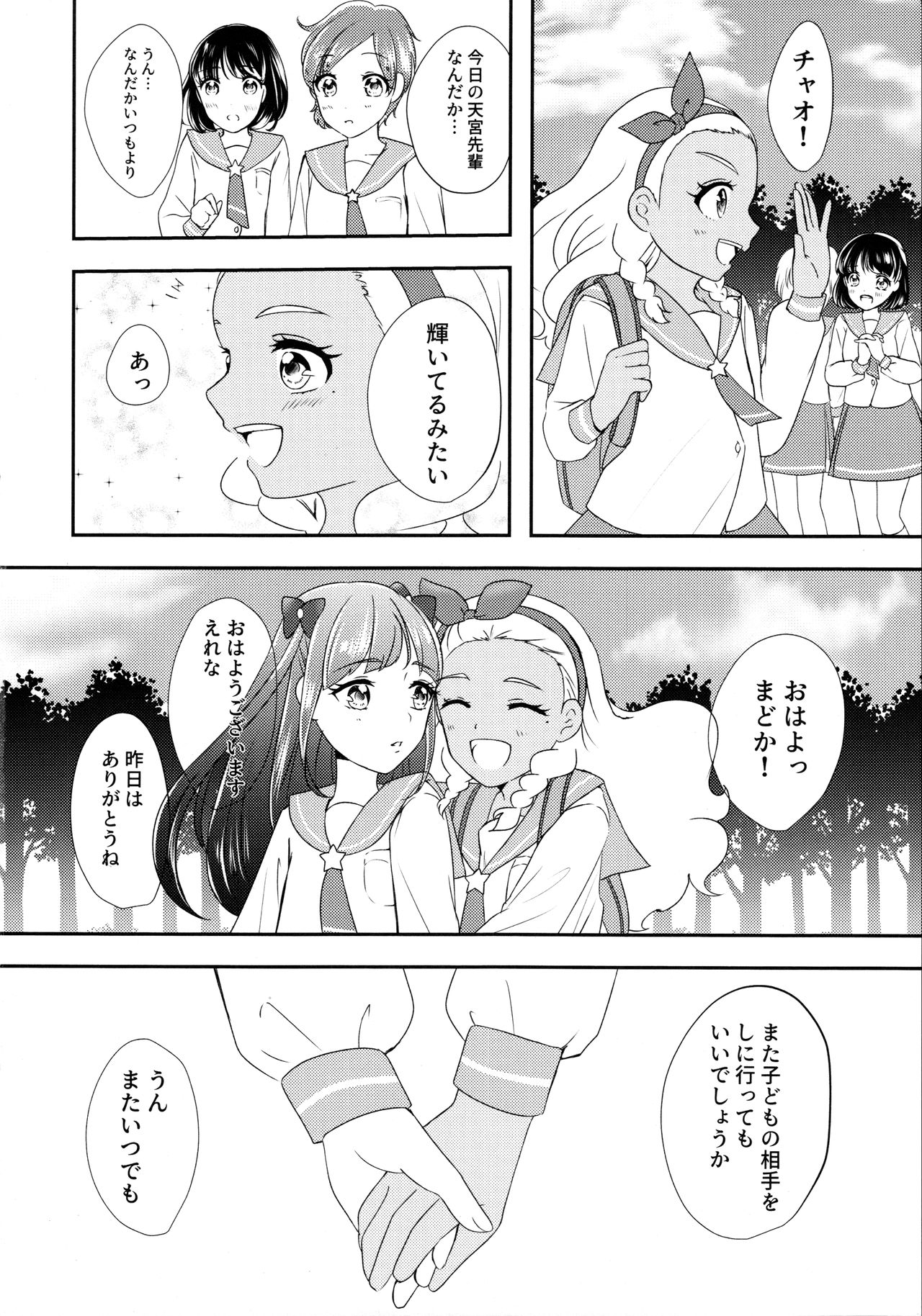 (レインボーフレーバー21) [好きって言って! (まちの宵子)] アナタヲカイジュウ (スター☆トゥインクルプリキュア)