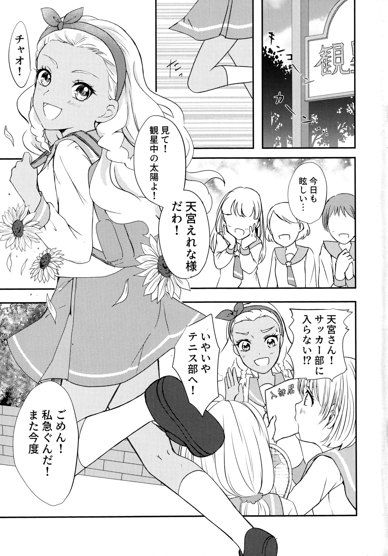 (レインボーフレーバー21) [好きって言って! (まちの宵子)] アナタヲカイジュウ (スター☆トゥインクルプリキュア)