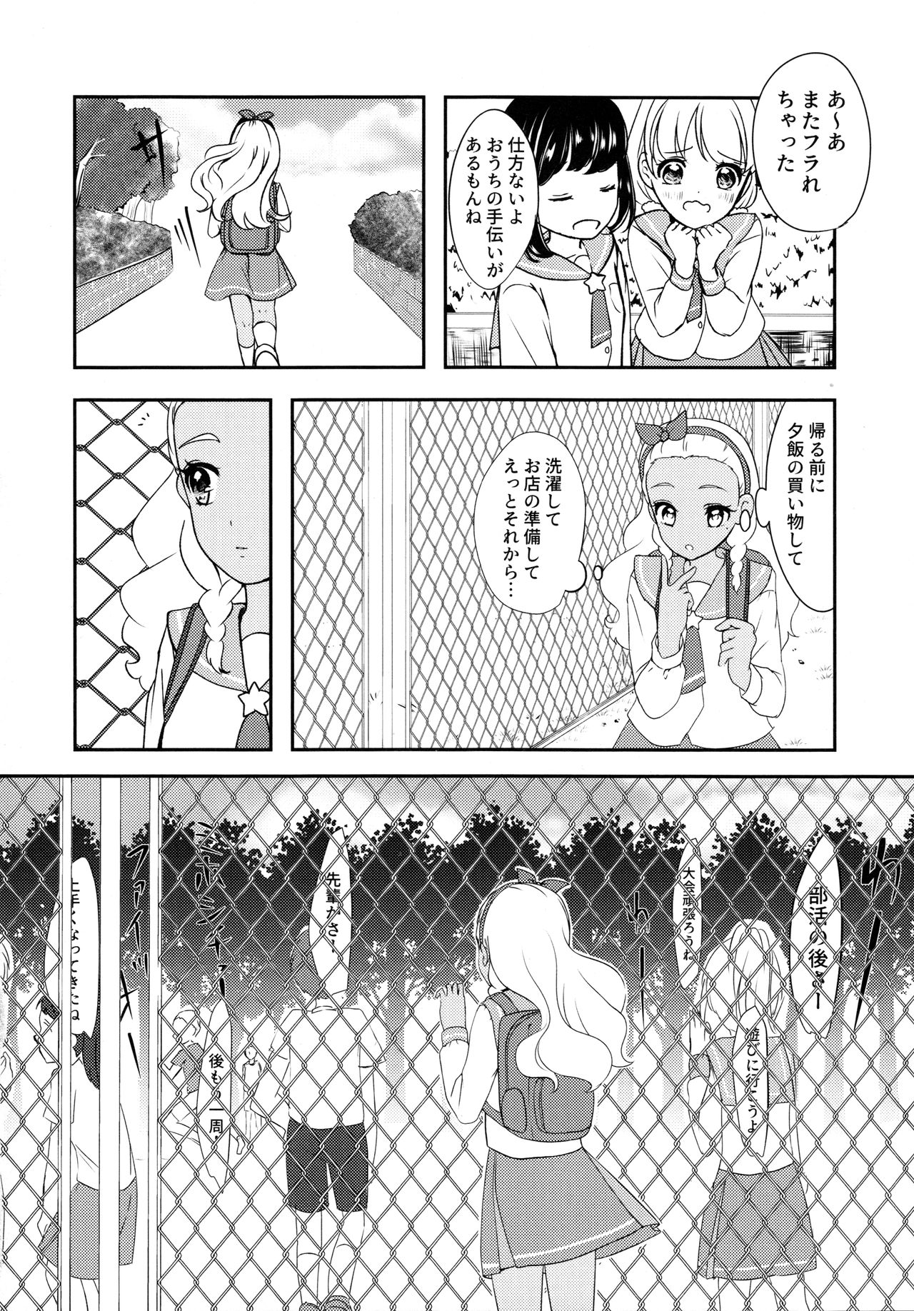 (レインボーフレーバー21) [好きって言って! (まちの宵子)] アナタヲカイジュウ (スター☆トゥインクルプリキュア)