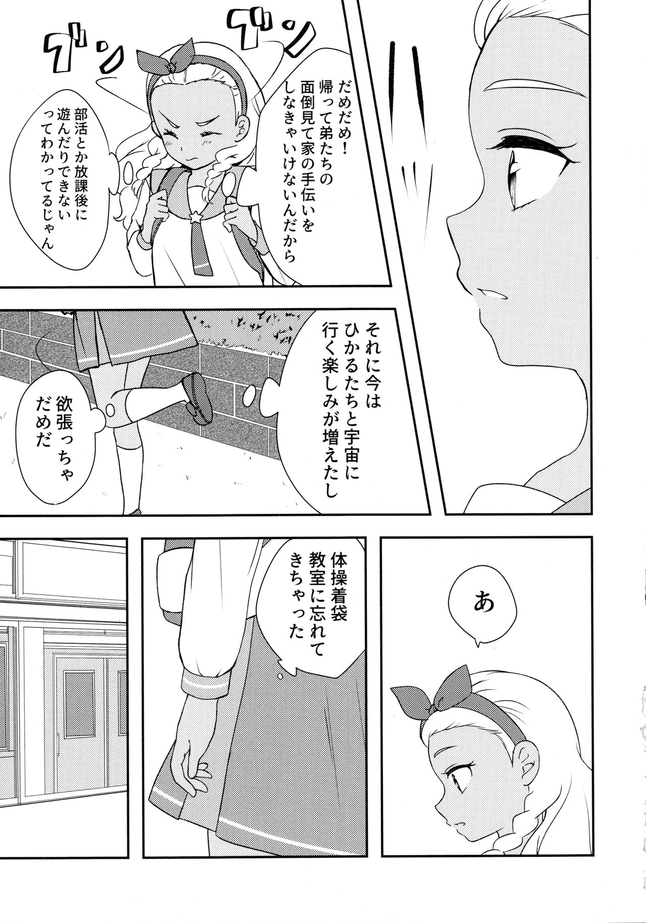 (レインボーフレーバー21) [好きって言って! (まちの宵子)] アナタヲカイジュウ (スター☆トゥインクルプリキュア)