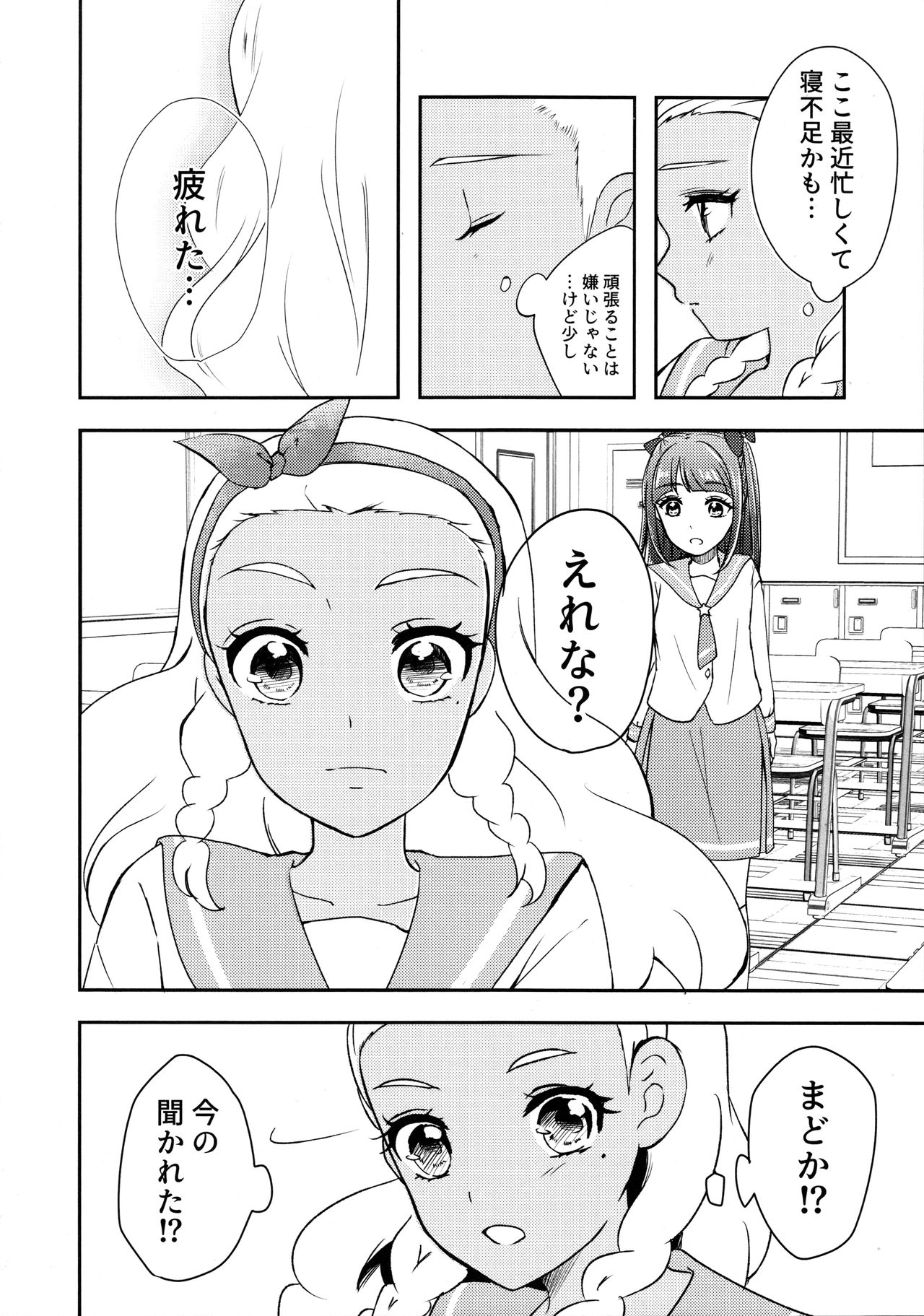 (レインボーフレーバー21) [好きって言って! (まちの宵子)] アナタヲカイジュウ (スター☆トゥインクルプリキュア)