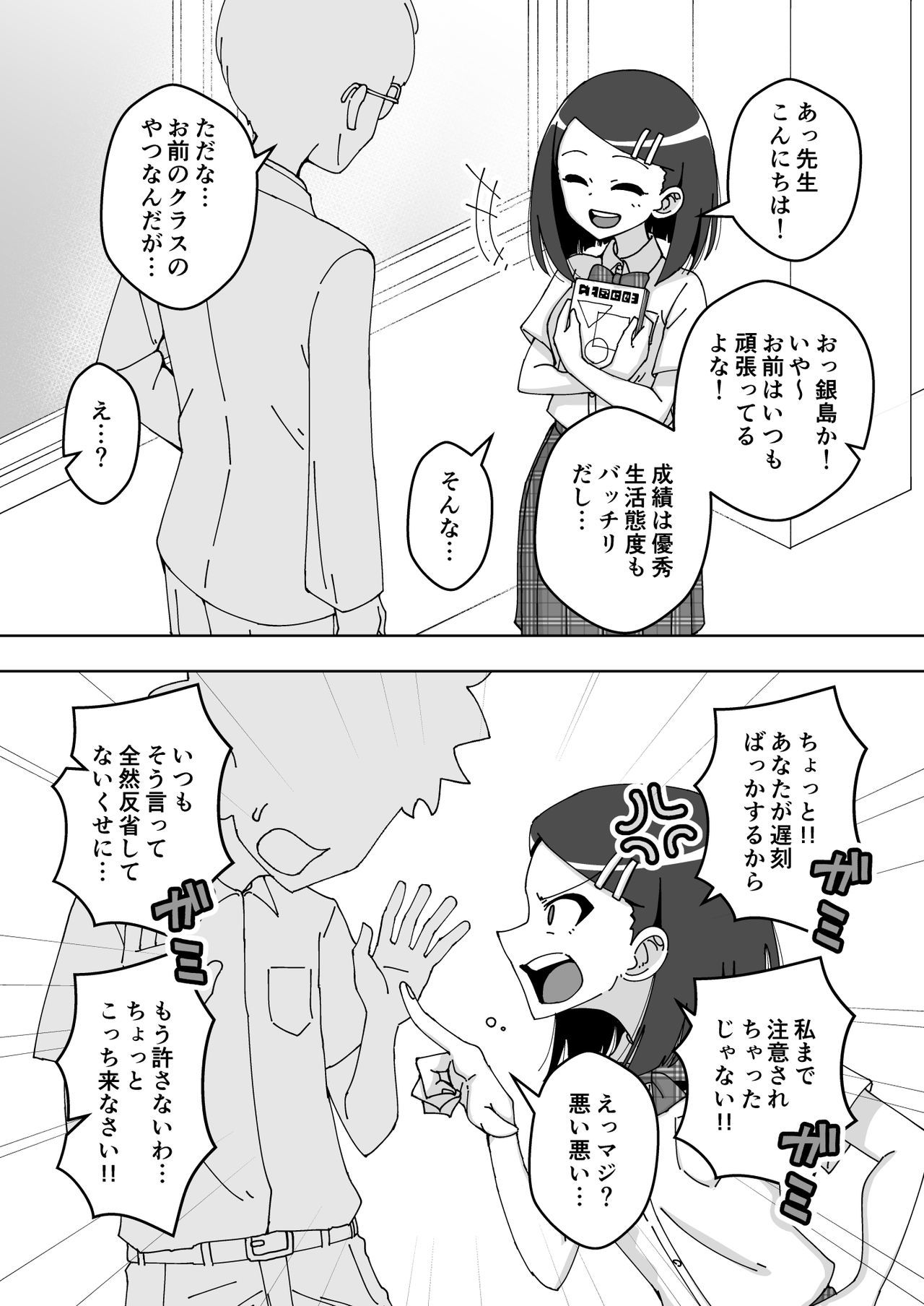 サイミン娘〜まじめないんちょう