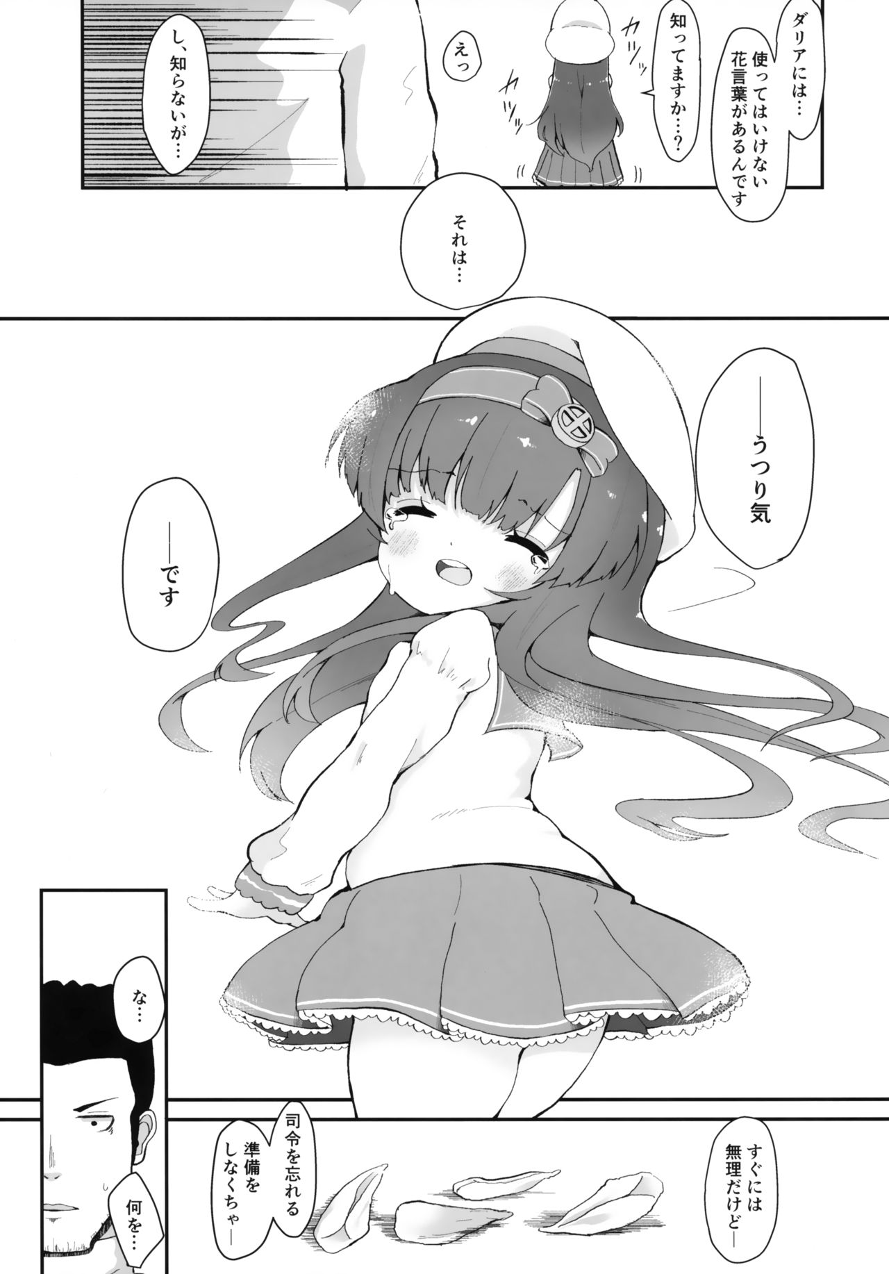 (C96) [むぎちょこストア (むぎちょこ)] ダリアの花言葉 (艦隊これくしょん -艦これ-)