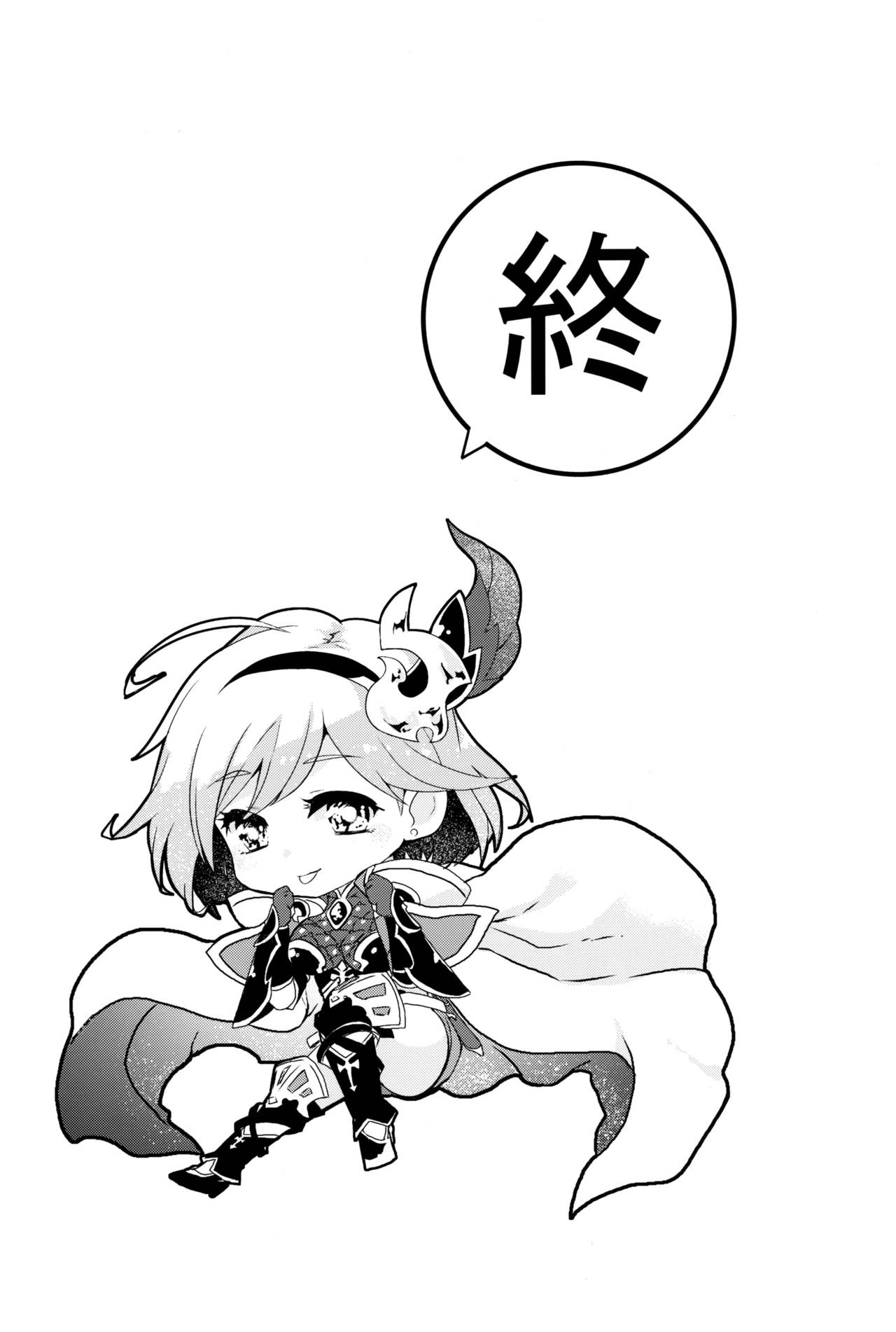 (C96) [犬とコタツ (七瀬瑞穂)] 古戦場おつかれさま! (グランブルーファンタジー) [中国翻訳]