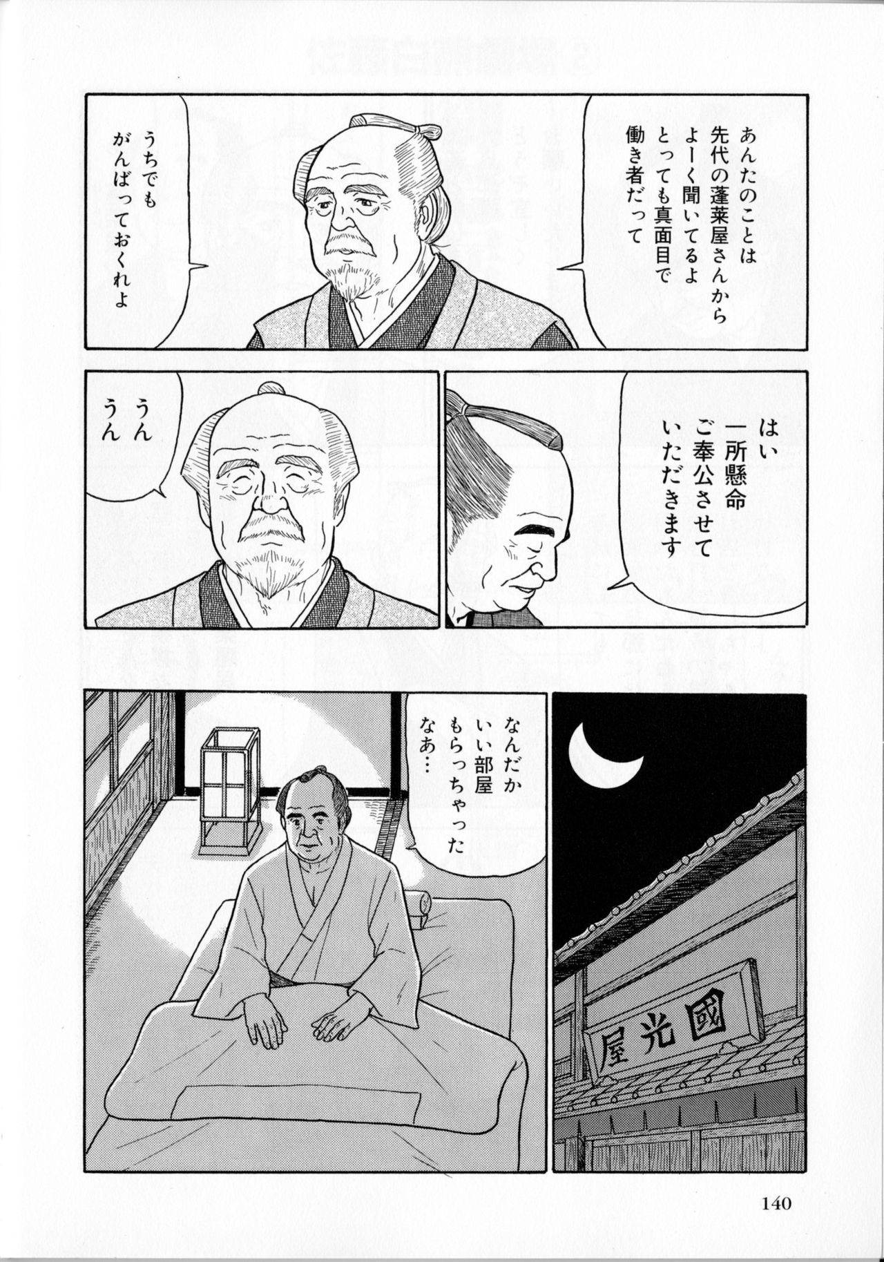 [佐藤白熊] 御隠居さん (SAMSON No.374 2013年09月)