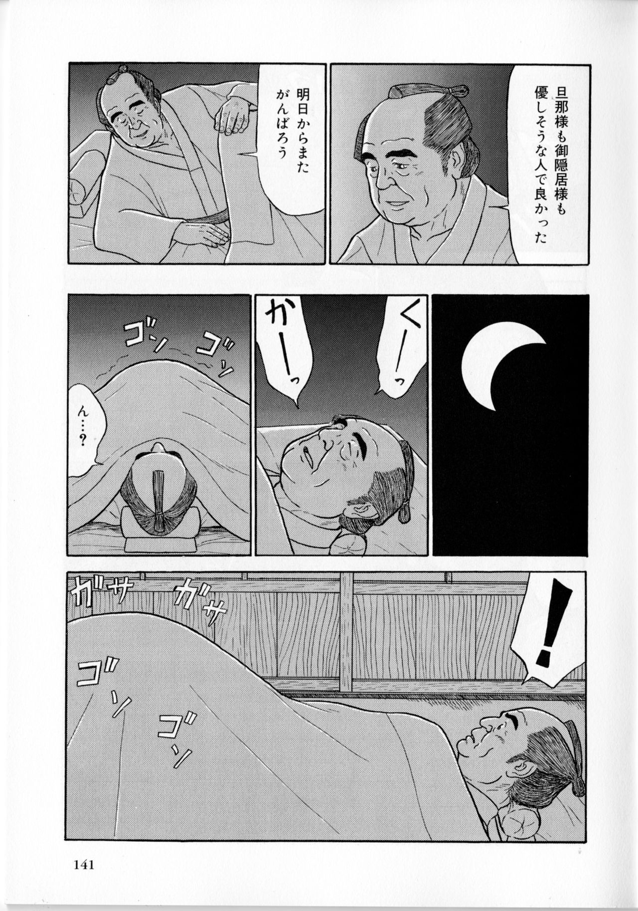 [佐藤白熊] 御隠居さん (SAMSON No.374 2013年09月)